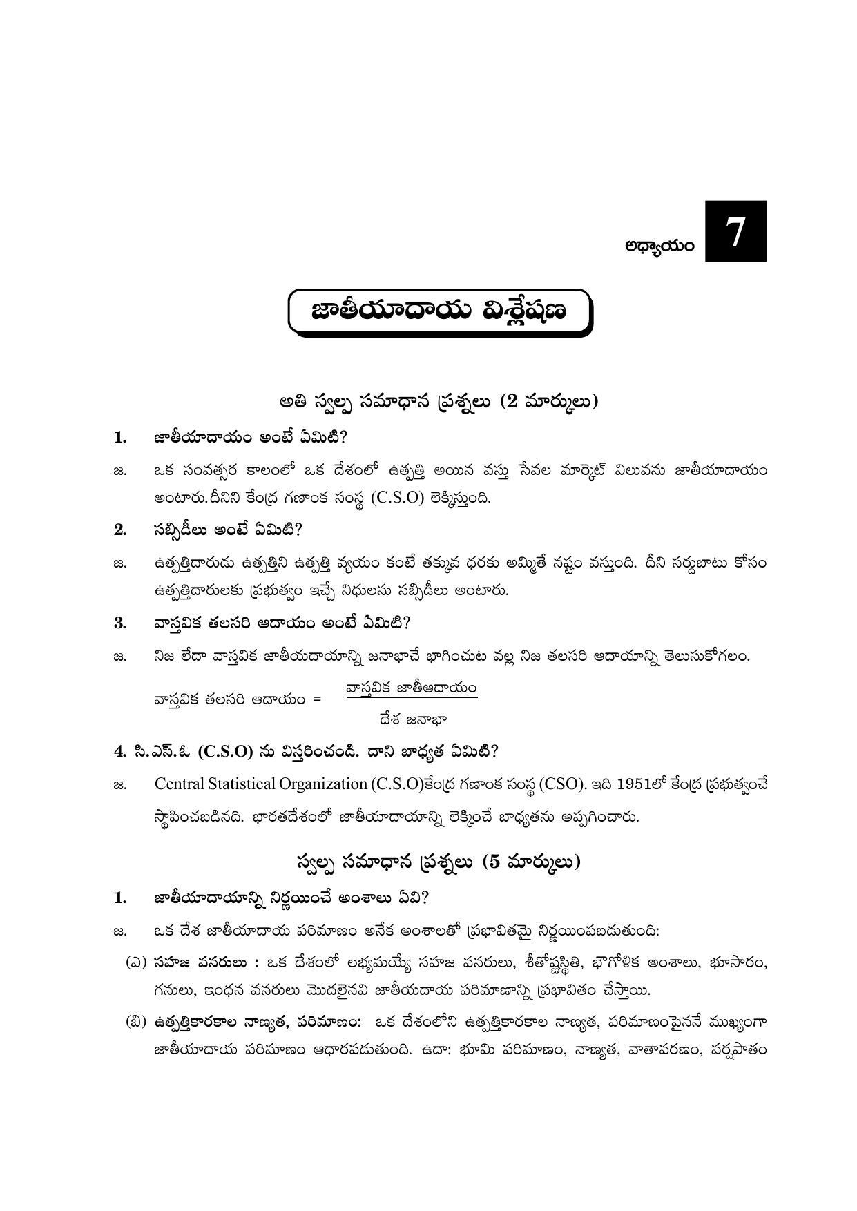 TS SCERT Inter 2nd Year Economics I yr TM Path 1 (Telugu Medium) Text Book - Page 33