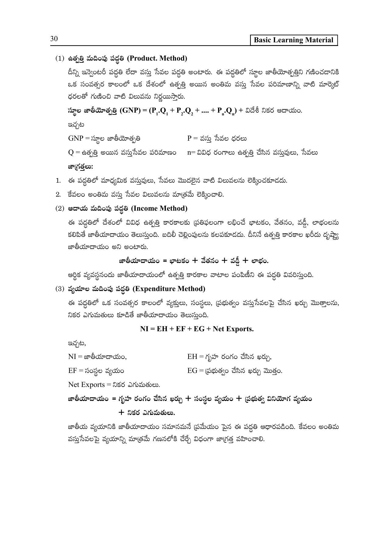 TS SCERT Inter 2nd Year Economics I yr TM Path 1 (Telugu Medium) Text Book - Page 35