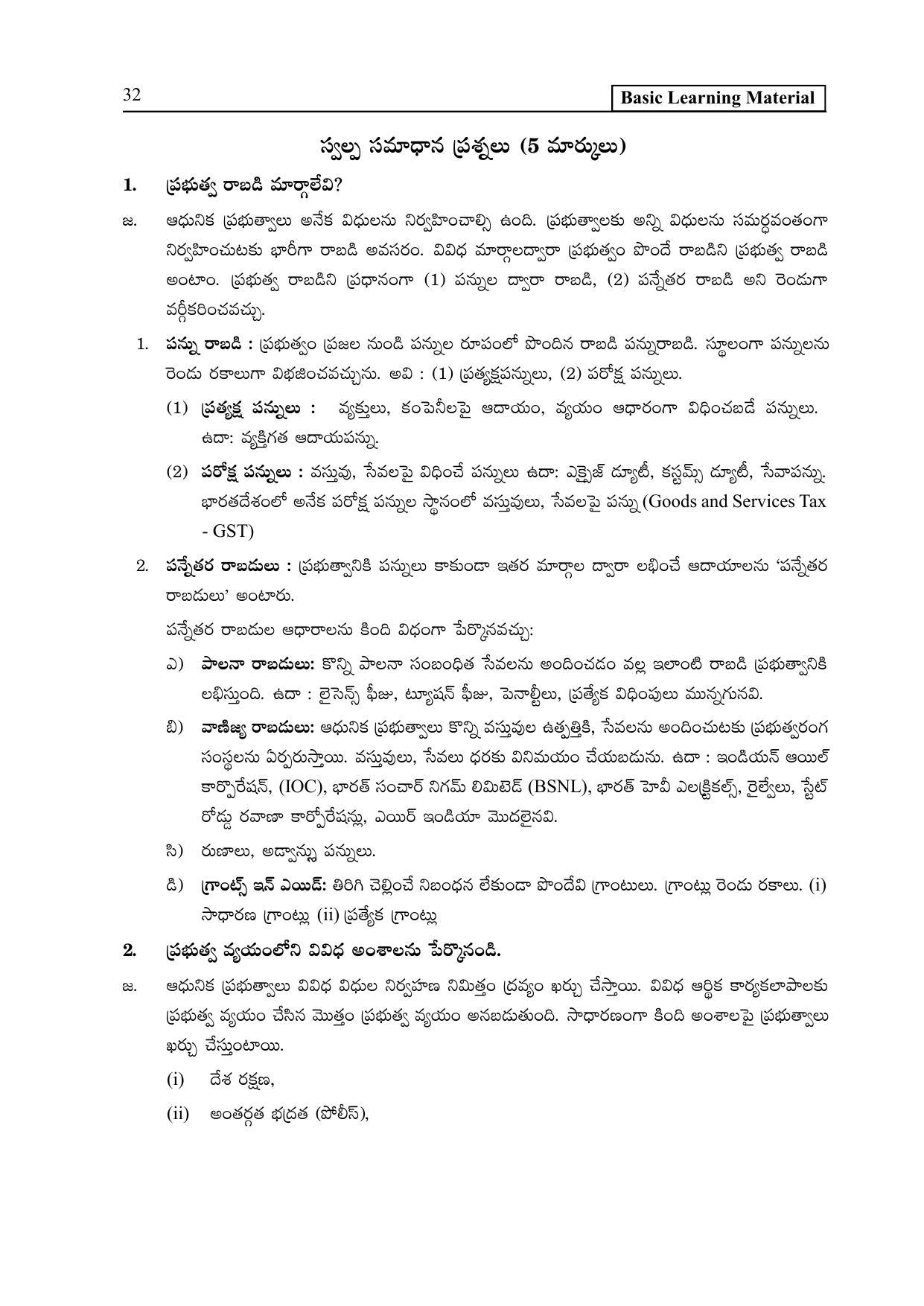 TS SCERT Inter 2nd Year Economics I yr TM Path 1 (Telugu Medium) Text Book - Page 37