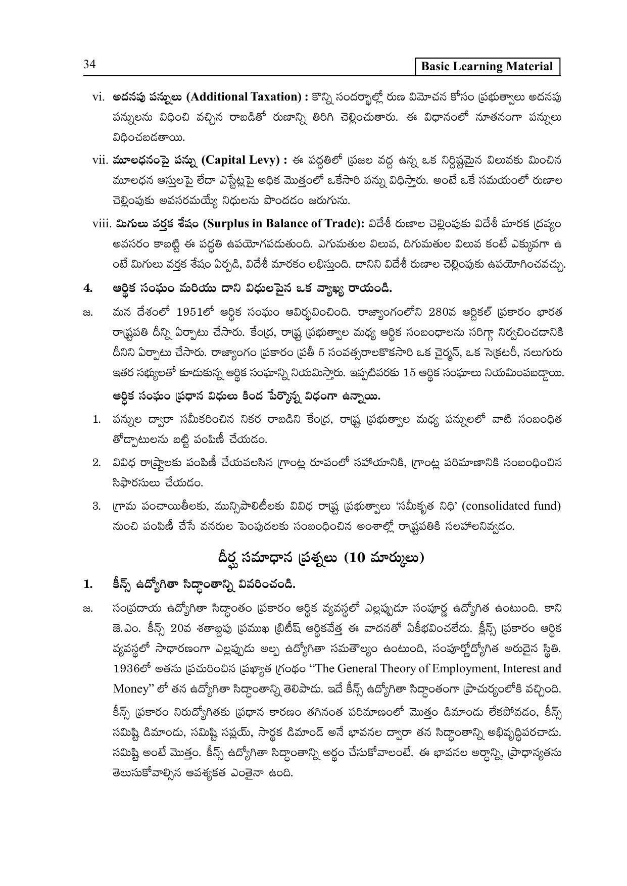 TS SCERT Inter 2nd Year Economics I yr TM Path 1 (Telugu Medium) Text Book - Page 39
