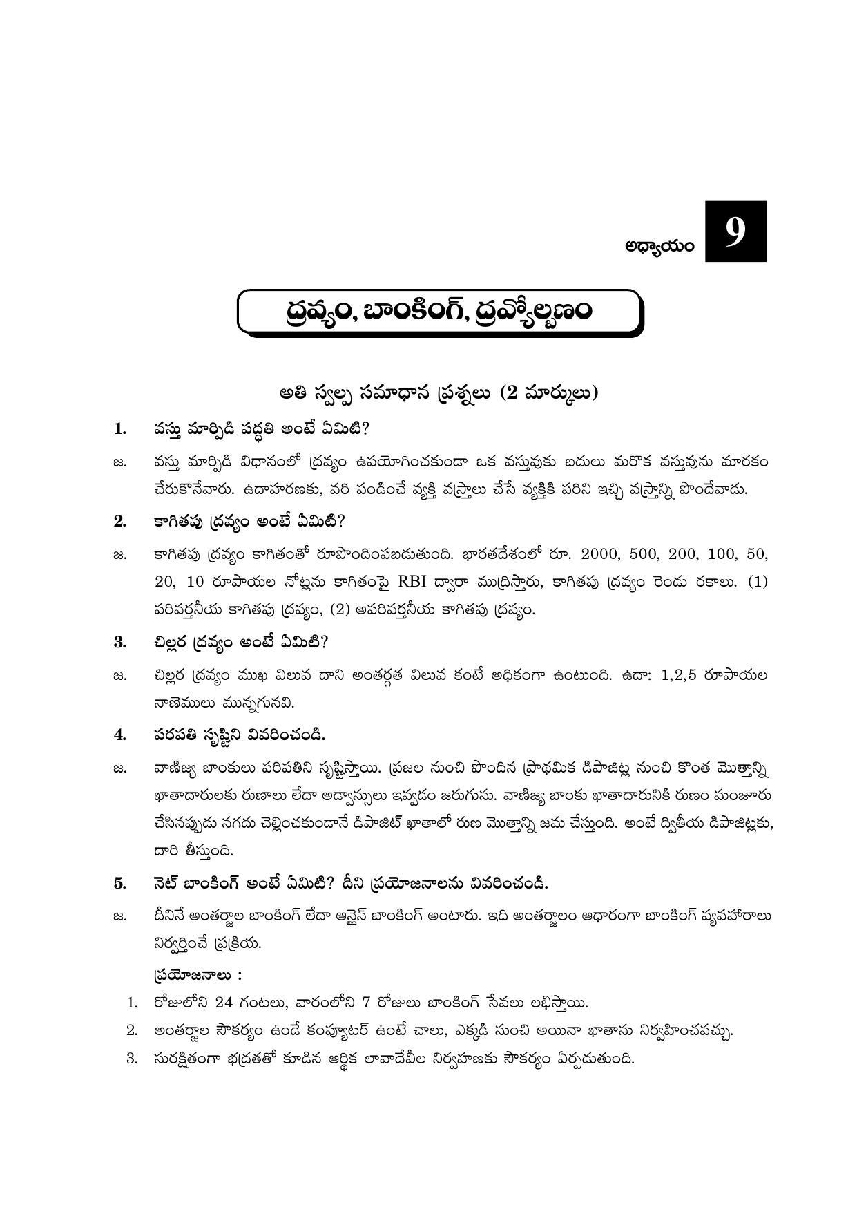 TS SCERT Inter 2nd Year Economics I yr TM Path 1 (Telugu Medium) Text Book - Page 42