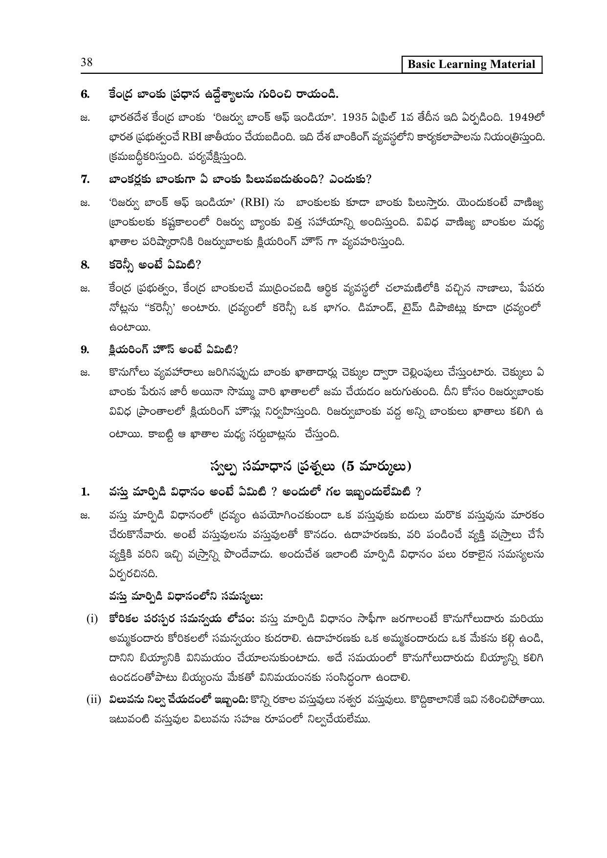 TS SCERT Inter 2nd Year Economics I yr TM Path 1 (Telugu Medium) Text Book - Page 43