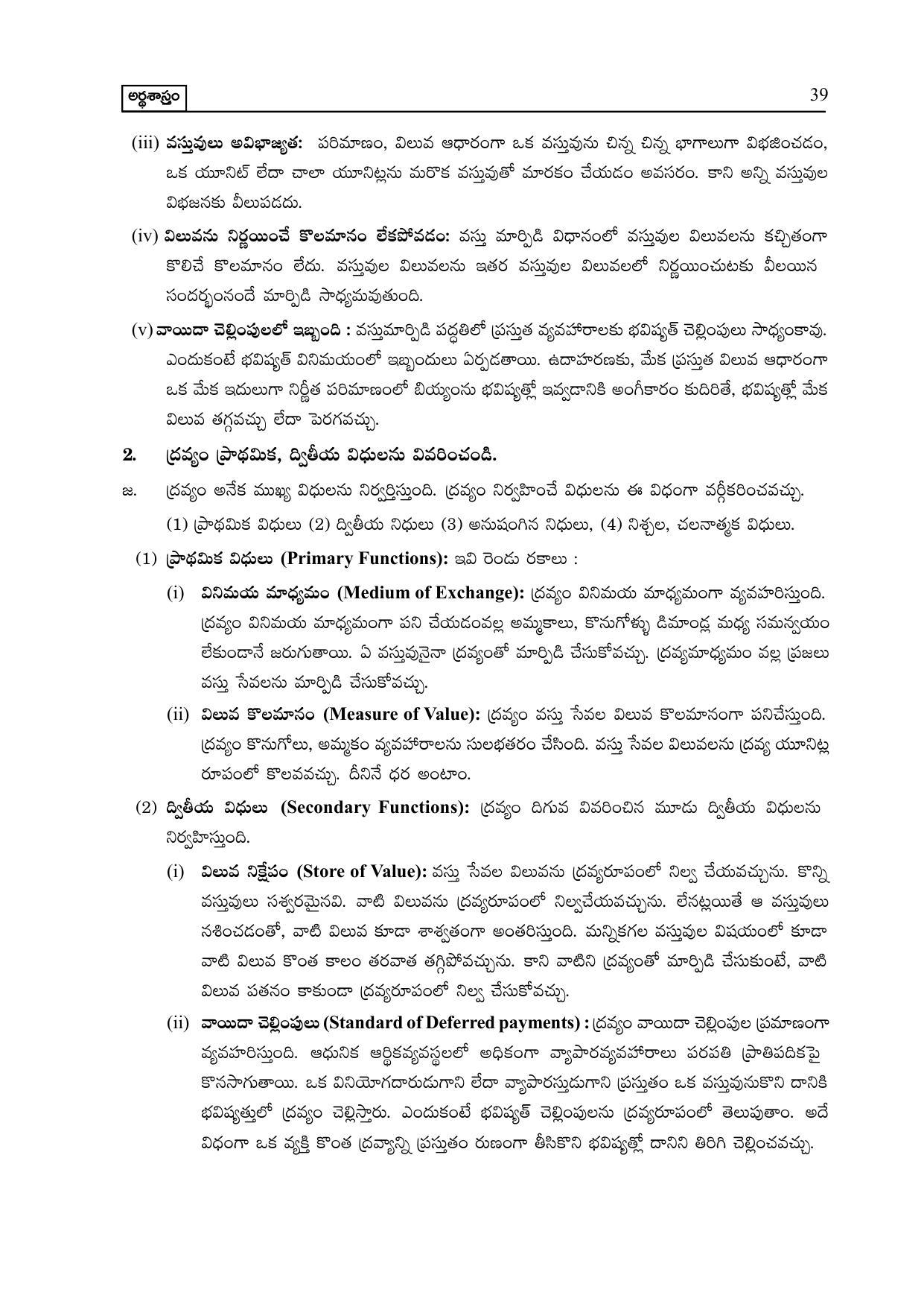 TS SCERT Inter 2nd Year Economics I yr TM Path 1 (Telugu Medium) Text Book - Page 44