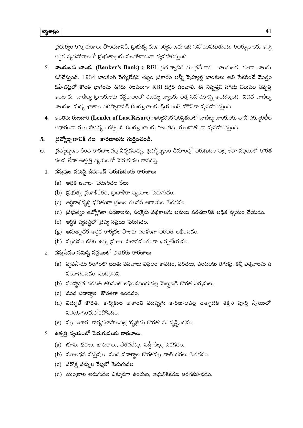TS SCERT Inter 2nd Year Economics I yr TM Path 1 (Telugu Medium) Text Book - Page 46