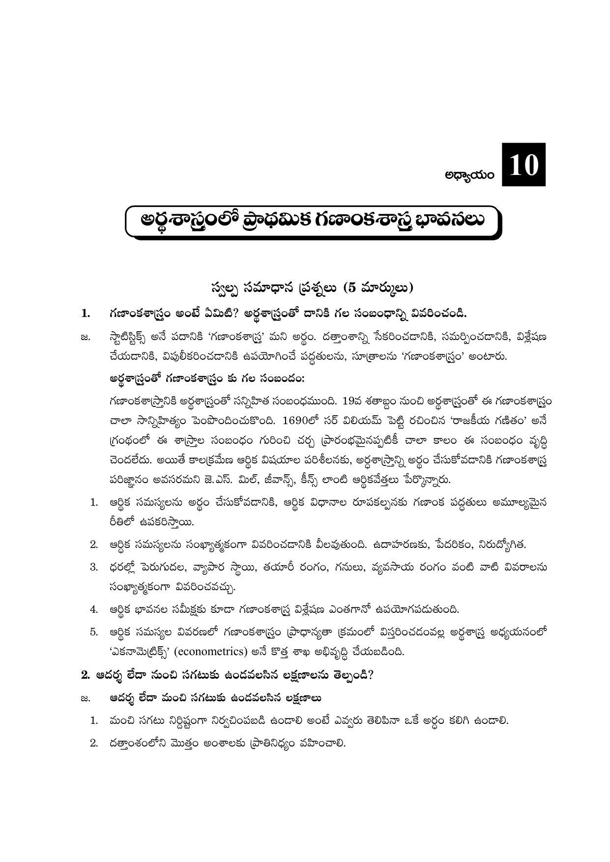 TS SCERT Inter 2nd Year Economics I yr TM Path 1 (Telugu Medium) Text Book - Page 47
