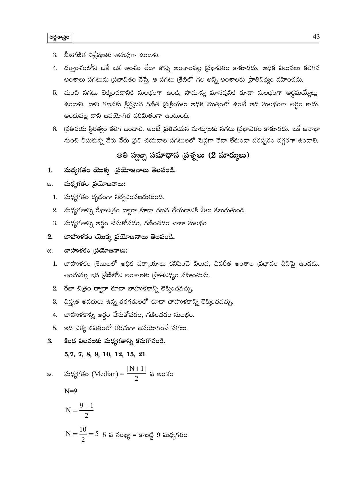 TS SCERT Inter 2nd Year Economics I yr TM Path 1 (Telugu Medium) Text Book - Page 48