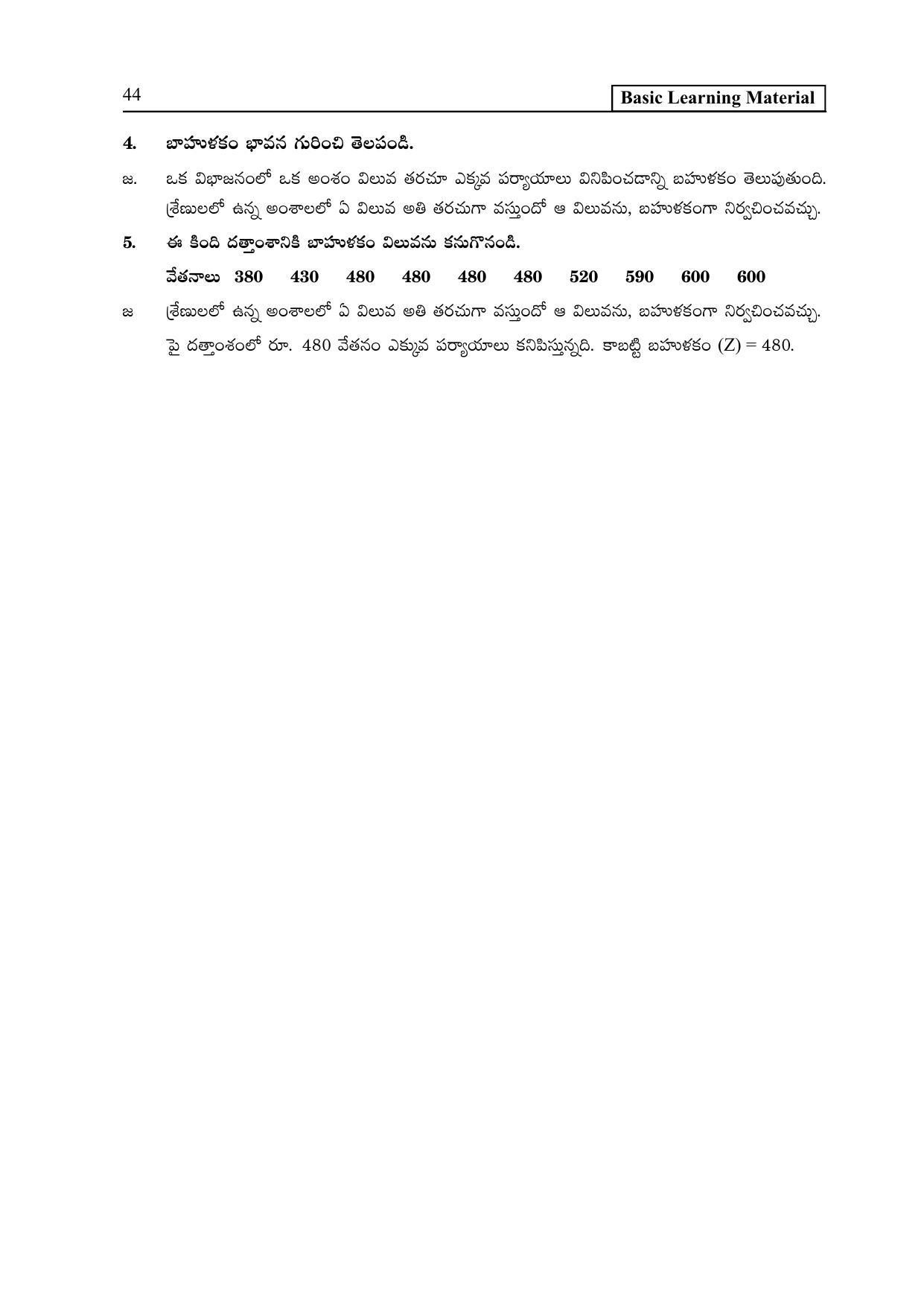 TS SCERT Inter 2nd Year Economics I yr TM Path 1 (Telugu Medium) Text Book - Page 49