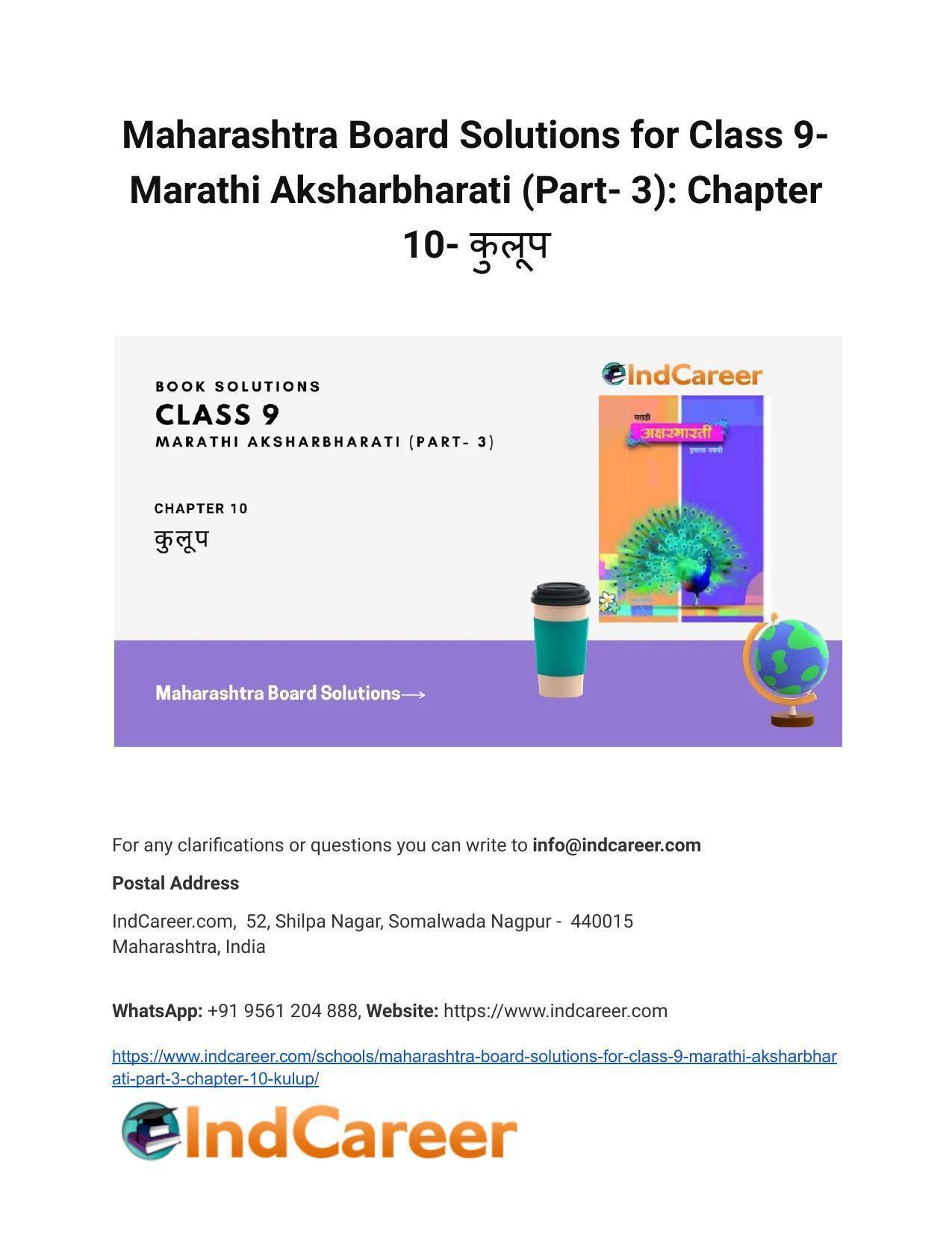Maharashtra Board Solutions for Class 9- Marathi Aksharbharati (Part- 3): Chapter 10- कुलूप - Page 1