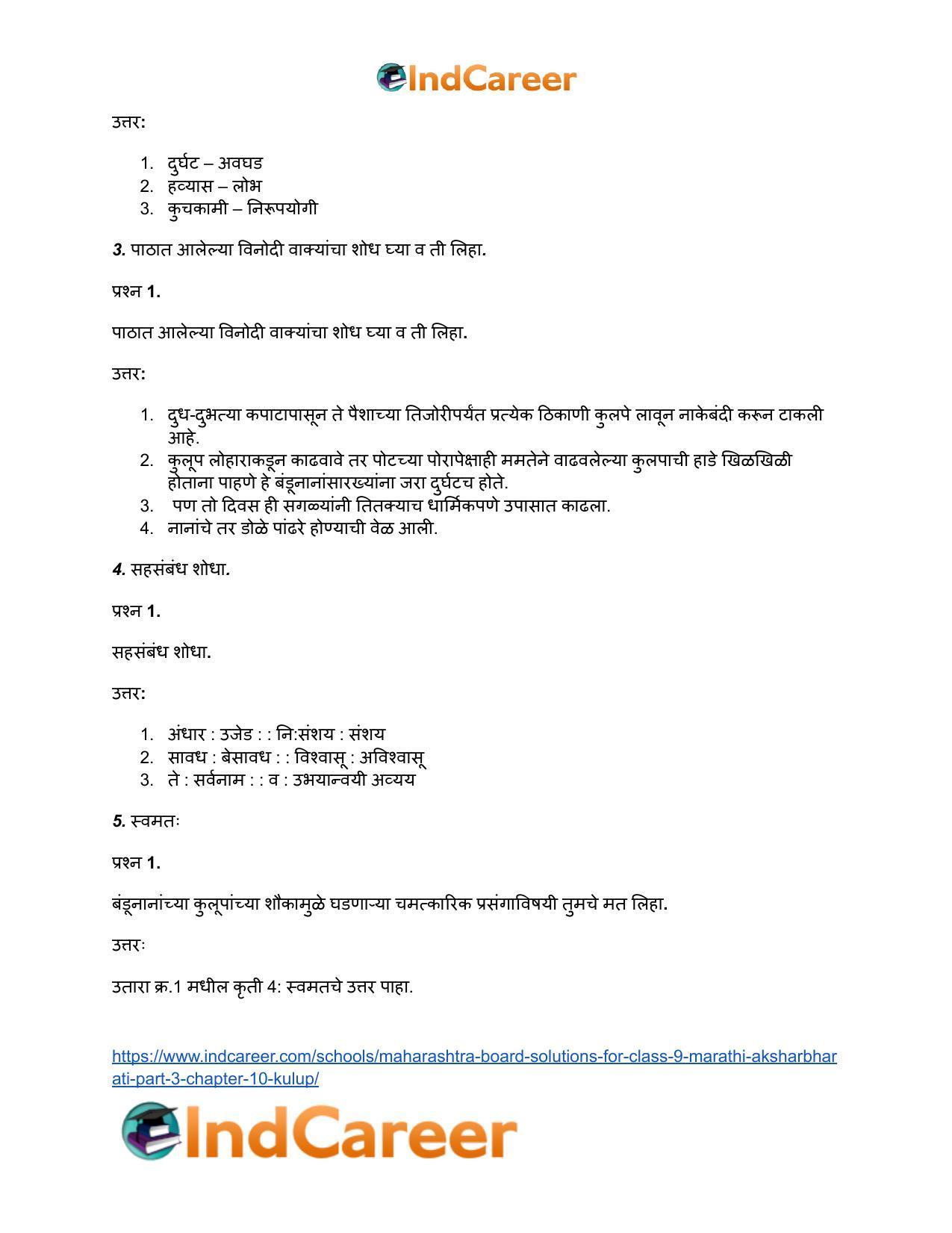 Maharashtra Board Solutions for Class 9- Marathi Aksharbharati (Part- 3): Chapter 10- कुलूप - Page 5