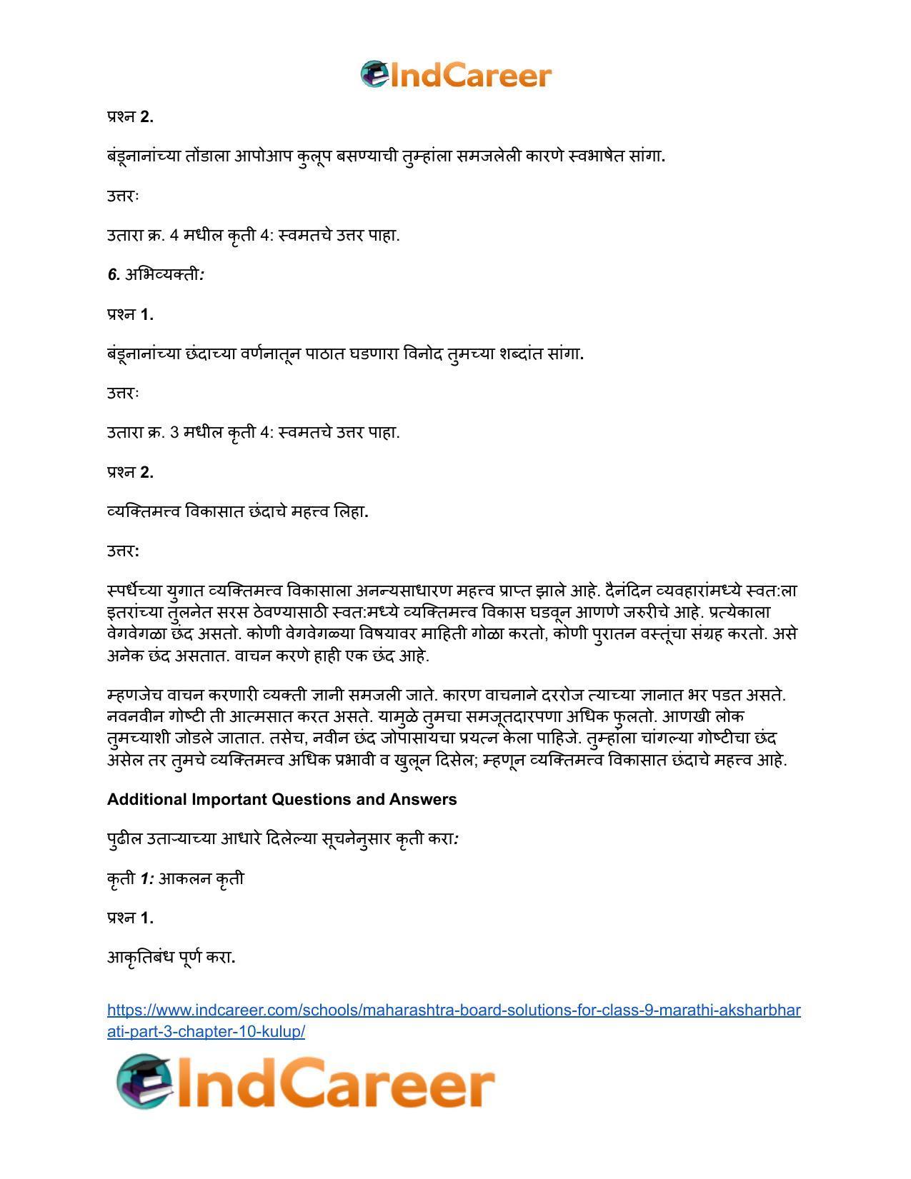 Maharashtra Board Solutions for Class 9- Marathi Aksharbharati (Part- 3): Chapter 10- कुलूप - Page 6