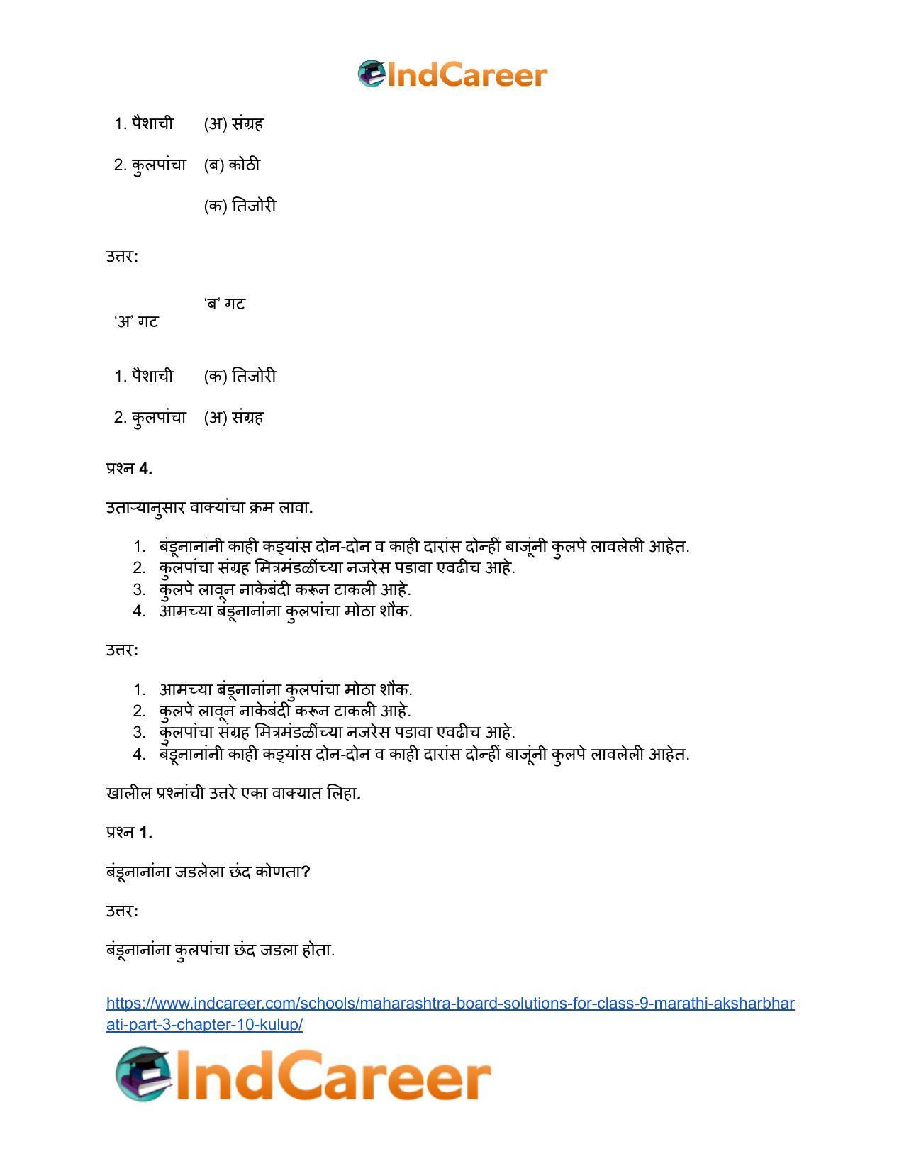 Maharashtra Board Solutions for Class 9- Marathi Aksharbharati (Part- 3): Chapter 10- कुलूप - Page 8
