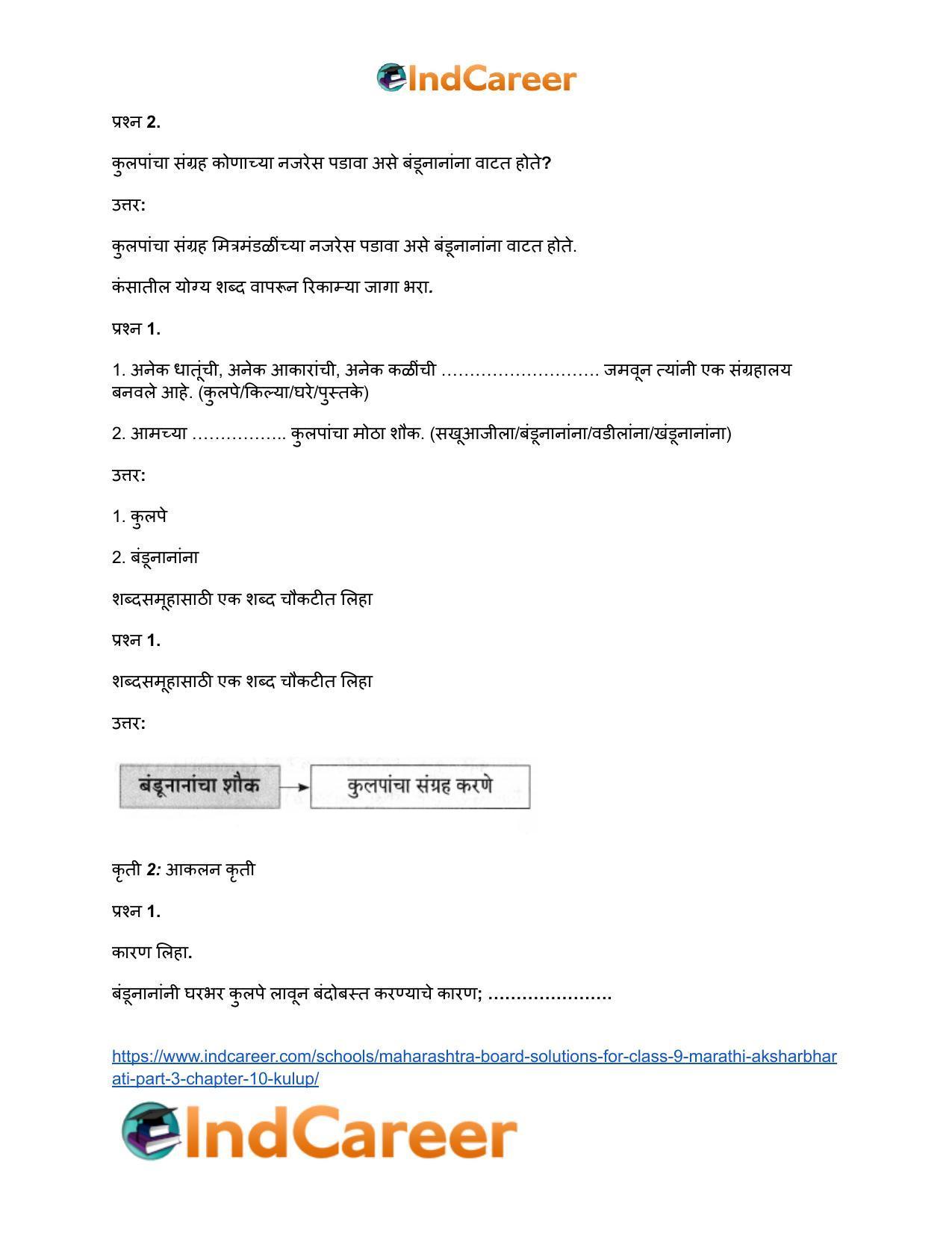 Maharashtra Board Solutions for Class 9- Marathi Aksharbharati (Part- 3): Chapter 10- कुलूप - Page 9