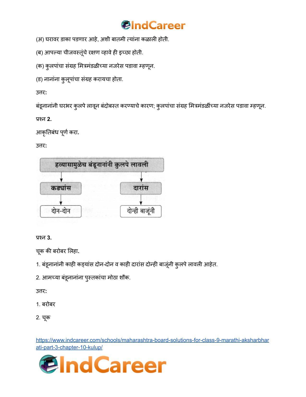 Maharashtra Board Solutions for Class 9- Marathi Aksharbharati (Part- 3): Chapter 10- कुलूप - Page 10