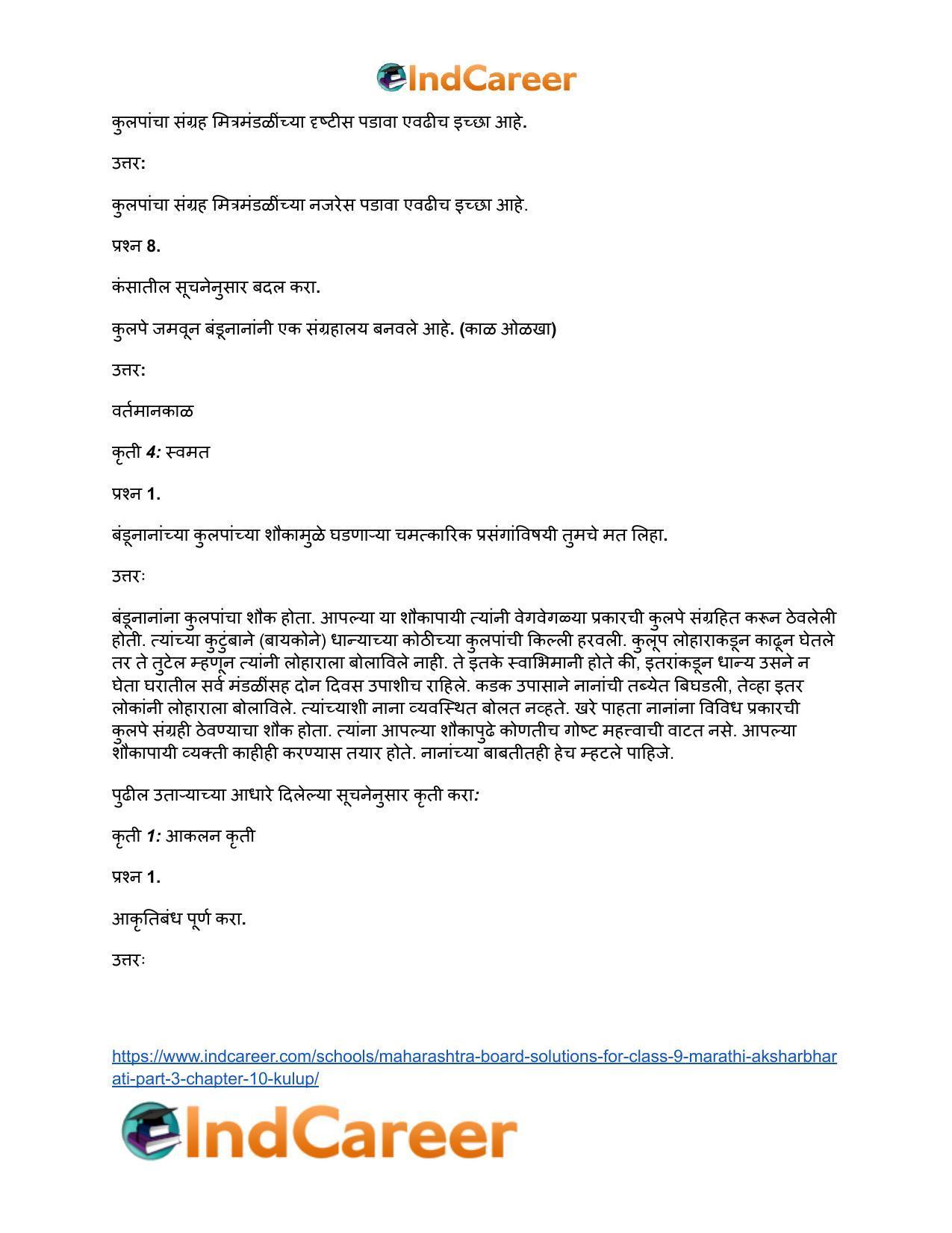 Maharashtra Board Solutions for Class 9- Marathi Aksharbharati (Part- 3): Chapter 10- कुलूप - Page 13