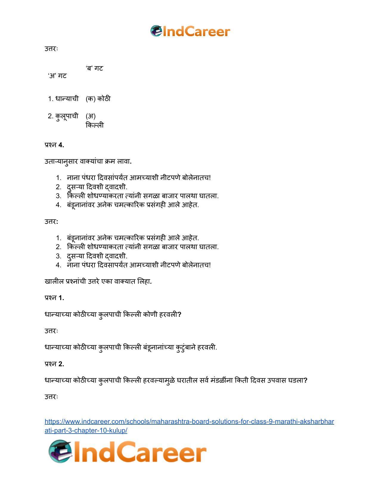 Maharashtra Board Solutions for Class 9- Marathi Aksharbharati (Part- 3): Chapter 10- कुलूप - Page 15