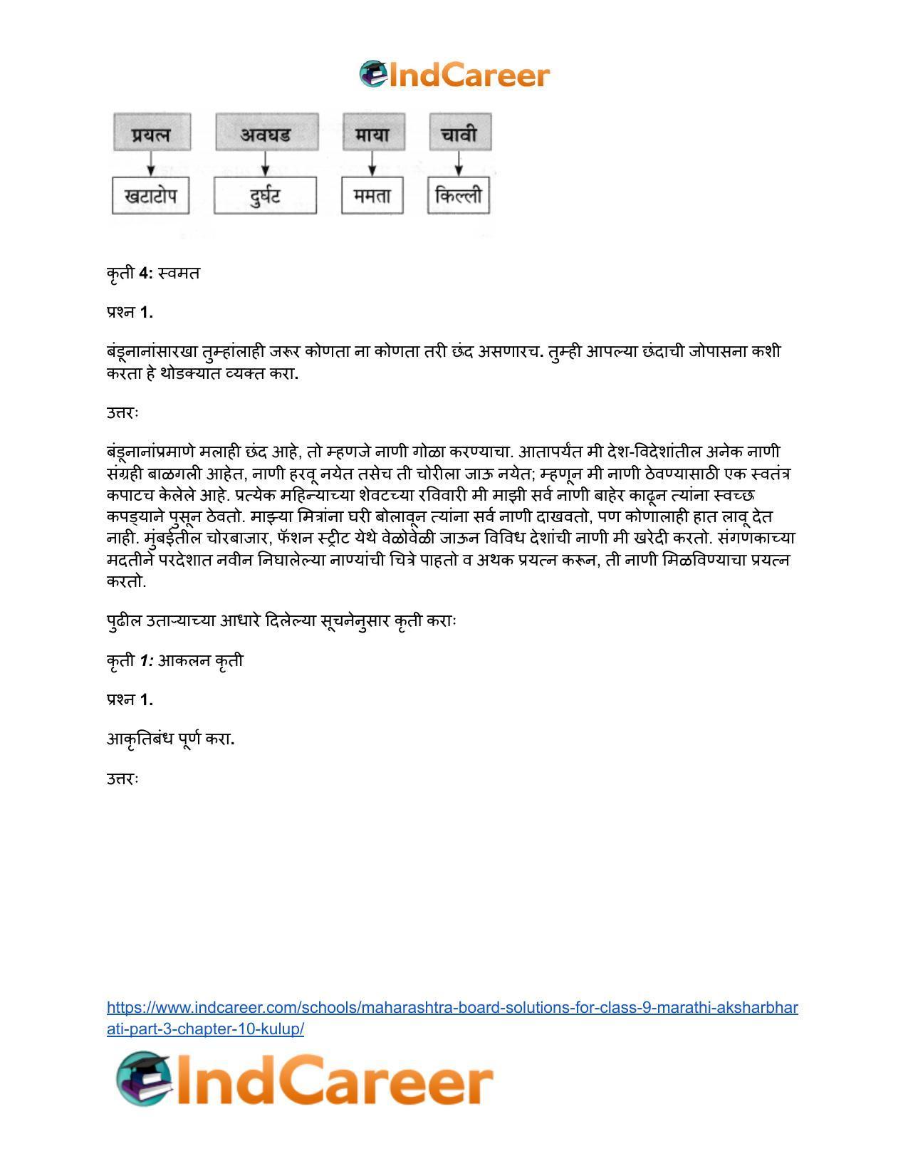 Maharashtra Board Solutions for Class 9- Marathi Aksharbharati (Part- 3): Chapter 10- कुलूप - Page 21