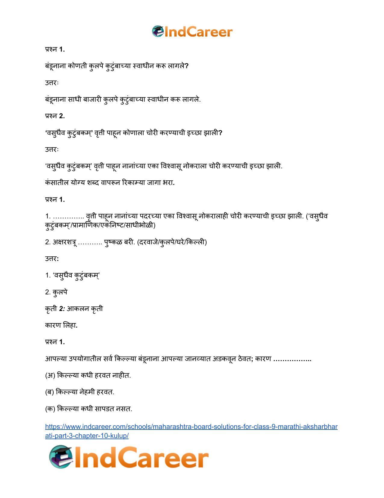 Maharashtra Board Solutions for Class 9- Marathi Aksharbharati (Part- 3): Chapter 10- कुलूप - Page 23