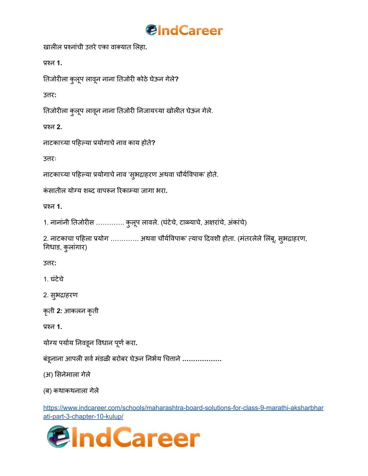 Maharashtra Board Solutions for Class 9- Marathi Aksharbharati (Part- 3): Chapter 10- कुलूप - Page 37
