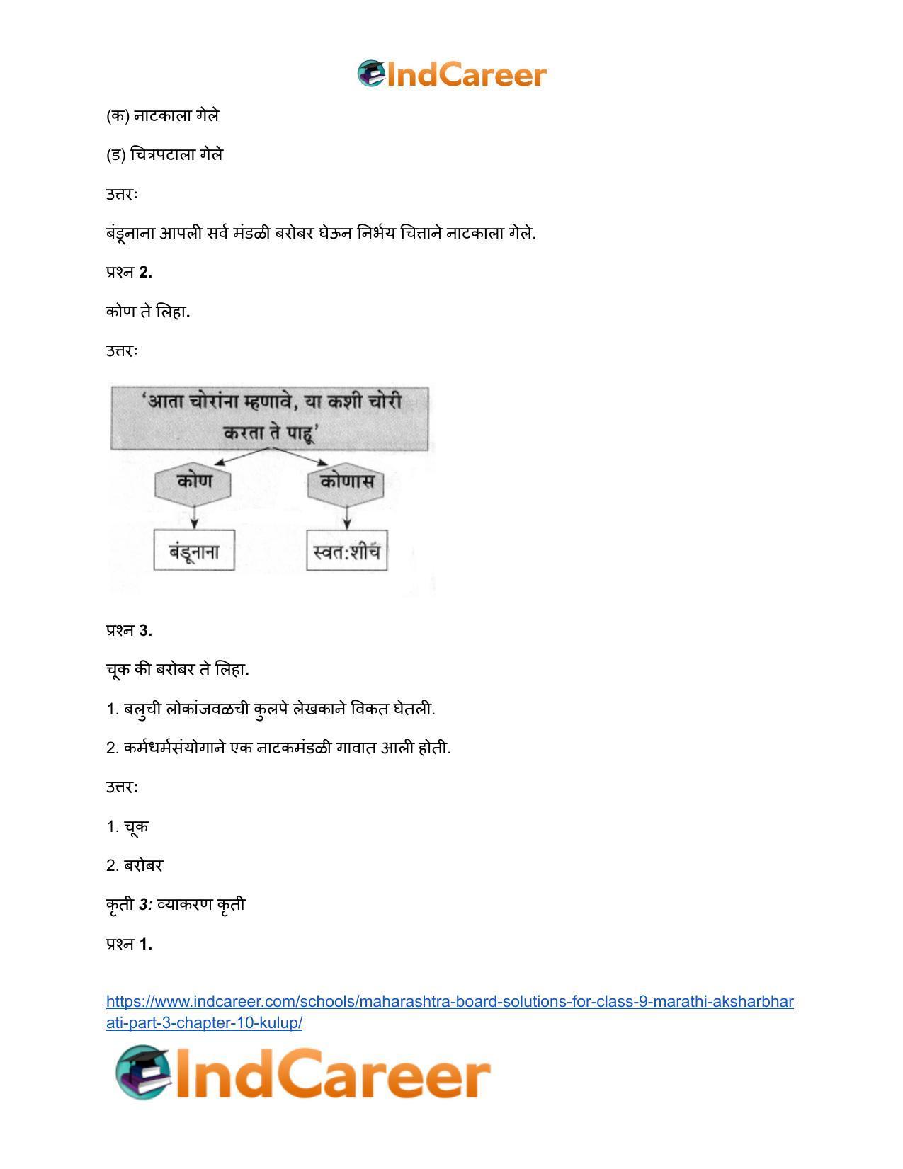 Maharashtra Board Solutions for Class 9- Marathi Aksharbharati (Part- 3): Chapter 10- कुलूप - Page 38
