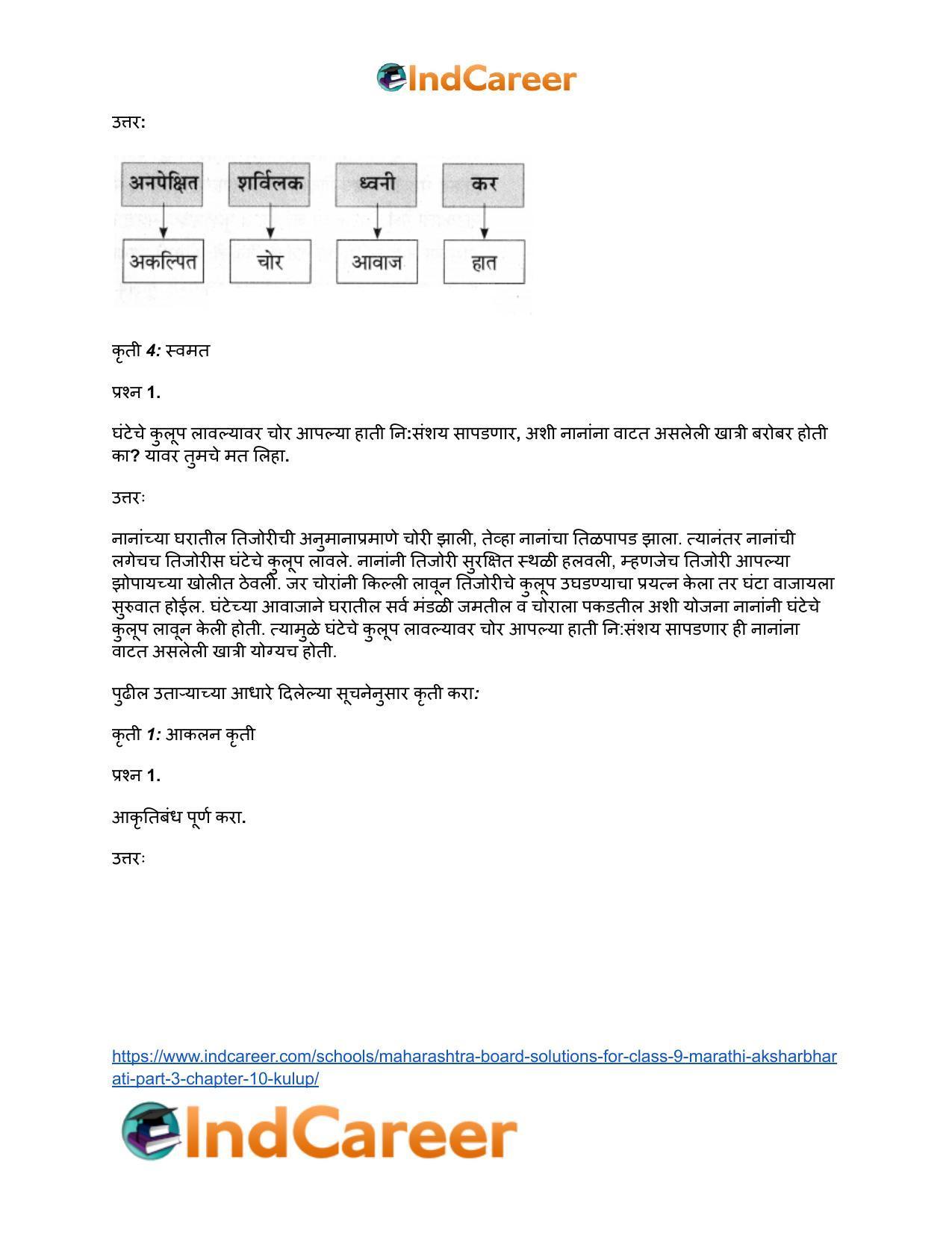 Maharashtra Board Solutions for Class 9- Marathi Aksharbharati (Part- 3): Chapter 10- कुलूप - Page 41