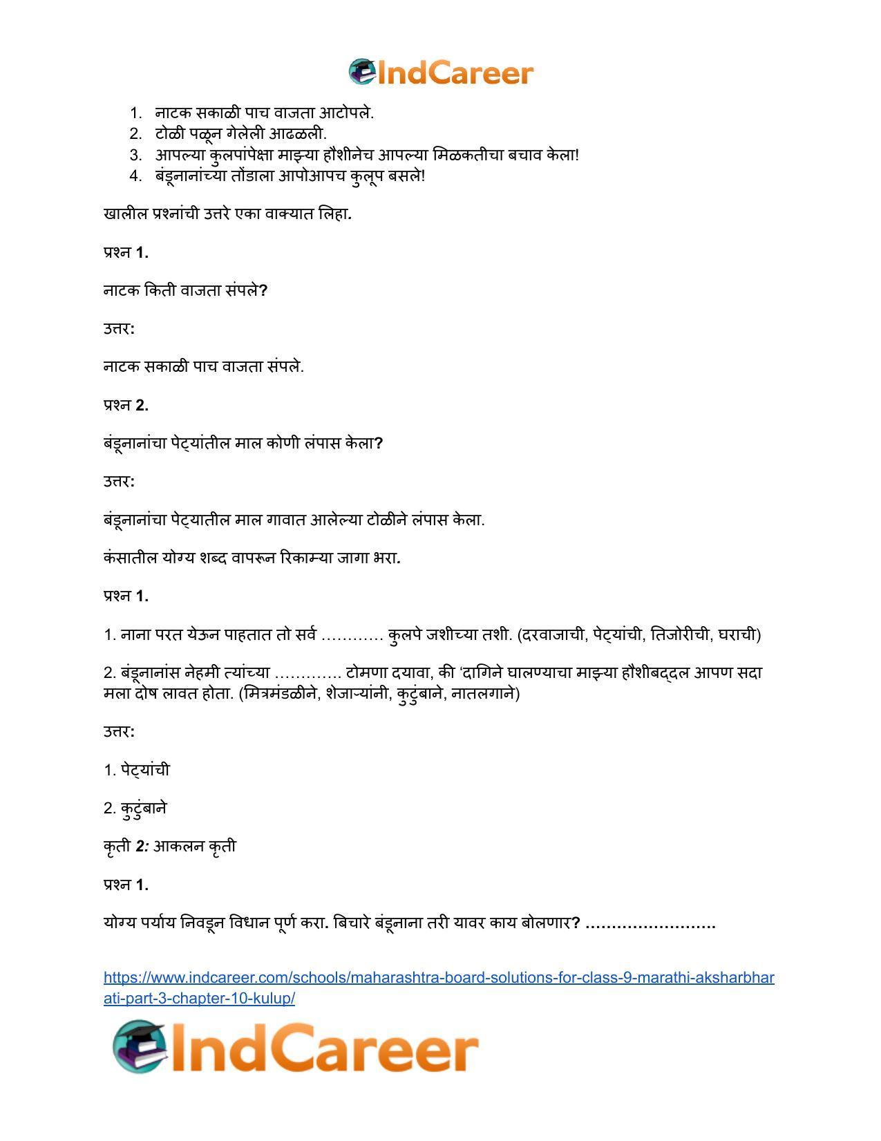Maharashtra Board Solutions for Class 9- Marathi Aksharbharati (Part- 3): Chapter 10- कुलूप - Page 43