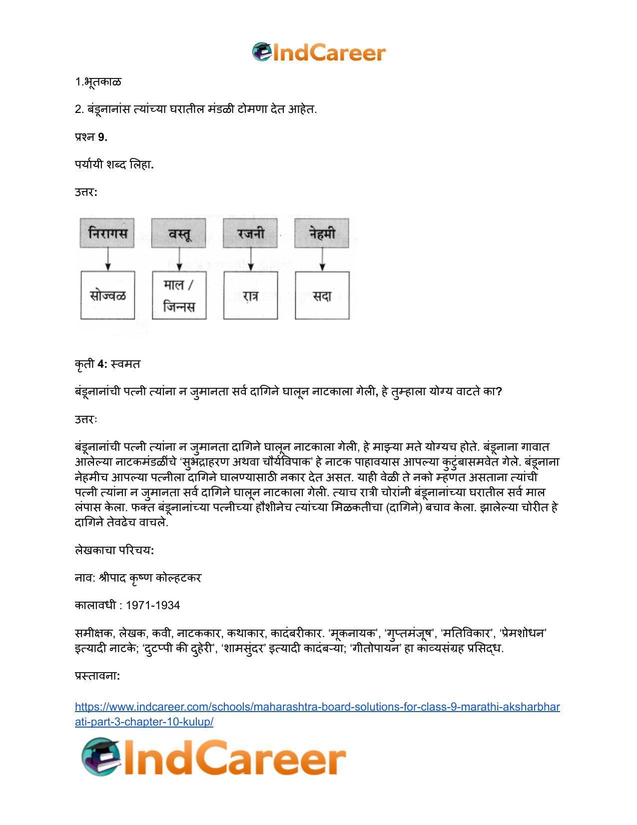 Maharashtra Board Solutions for Class 9- Marathi Aksharbharati (Part- 3): Chapter 10- कुलूप - Page 47