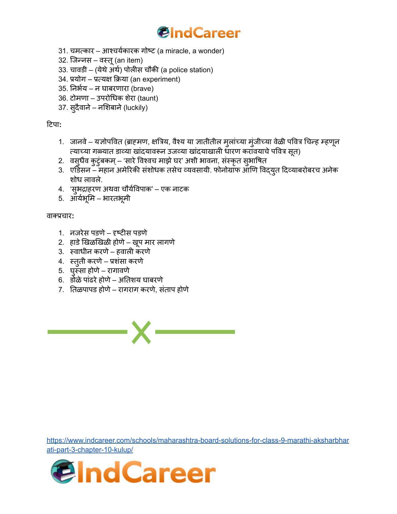 Maharashtra Board Solutions for Class 9- Marathi Aksharbharati (Part- 3): Chapter 10- कुलूप - Page 49