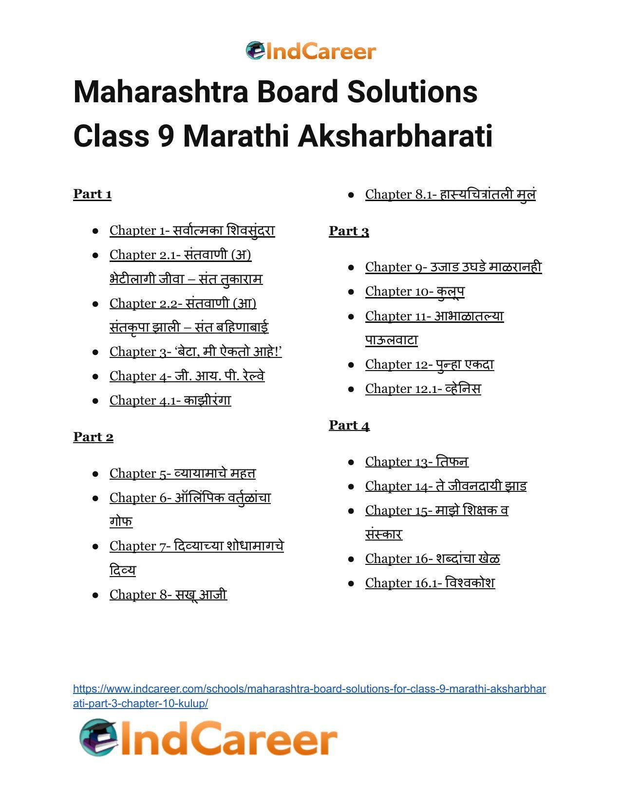 Maharashtra Board Solutions for Class 9- Marathi Aksharbharati (Part- 3): Chapter 10- कुलूप - Page 50