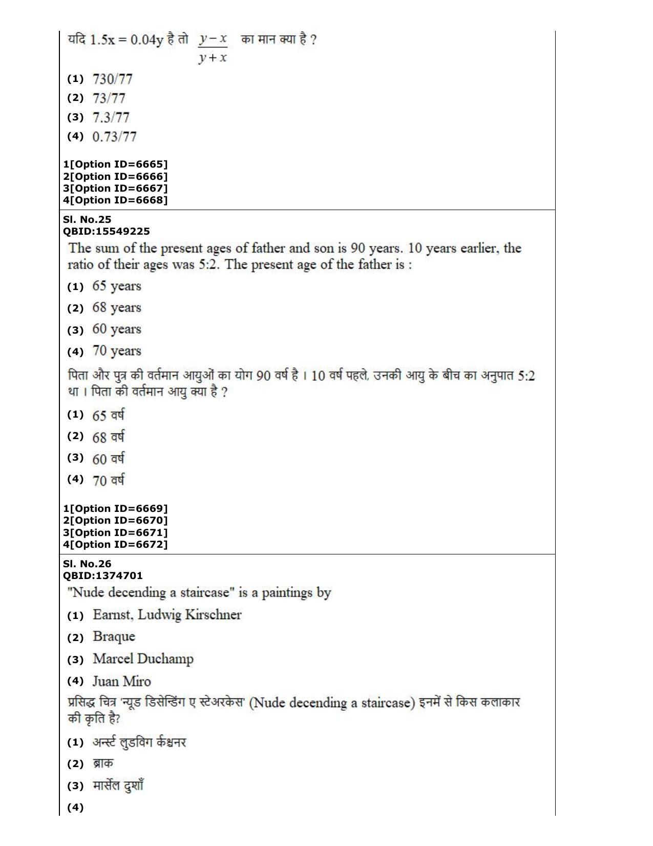 CUET (PG) 2022: PGQP-39 Fine Arts (2-09-2022) Question Paper - Page 16