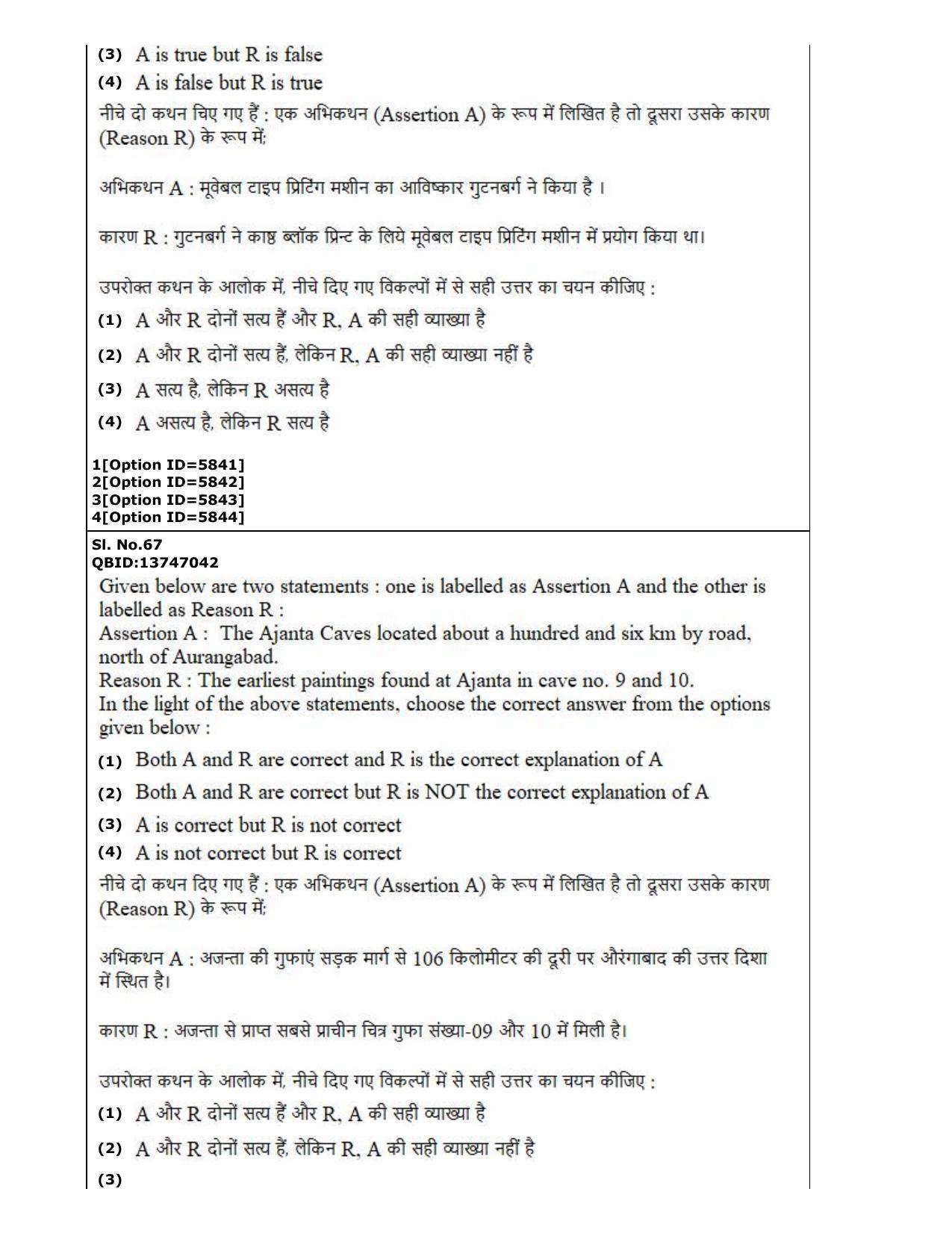 CUET (PG) 2022: PGQP-39 Fine Arts (2-09-2022) Question Paper - Page 33