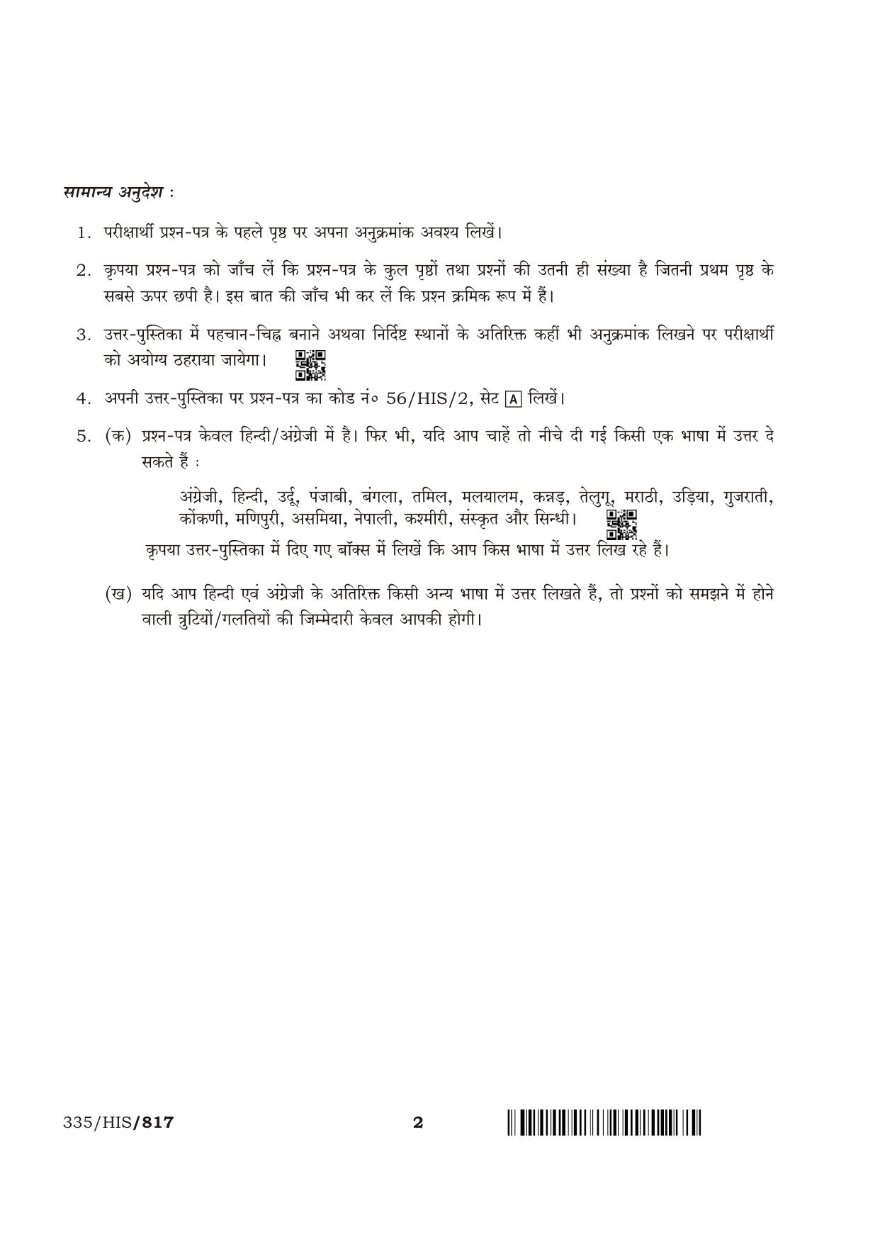 NIOS April 2018 Class 12 Mass Communication Question Paper - Page 2