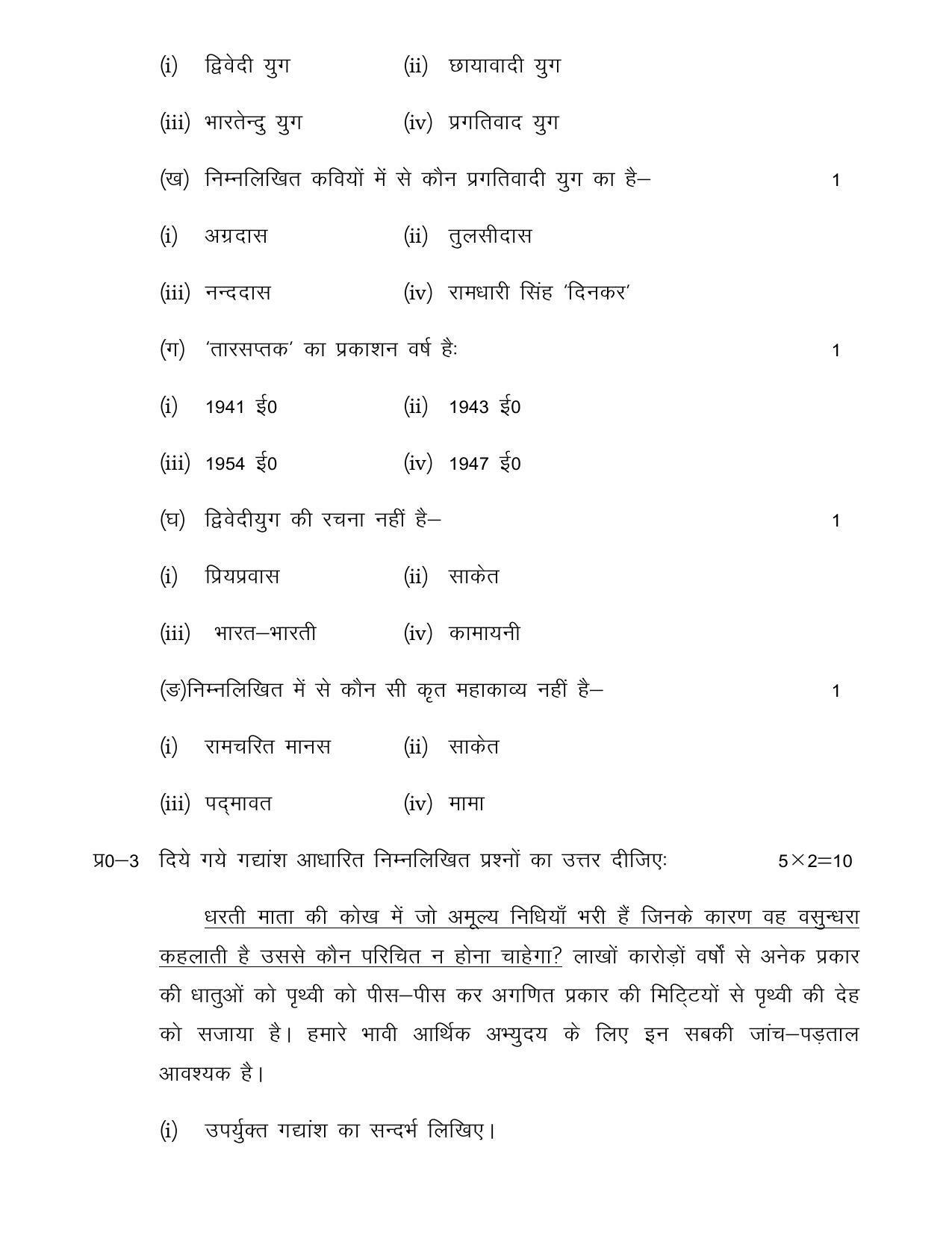 UP Board Class 12 General Hindi Model Papers 2023 - Page 2