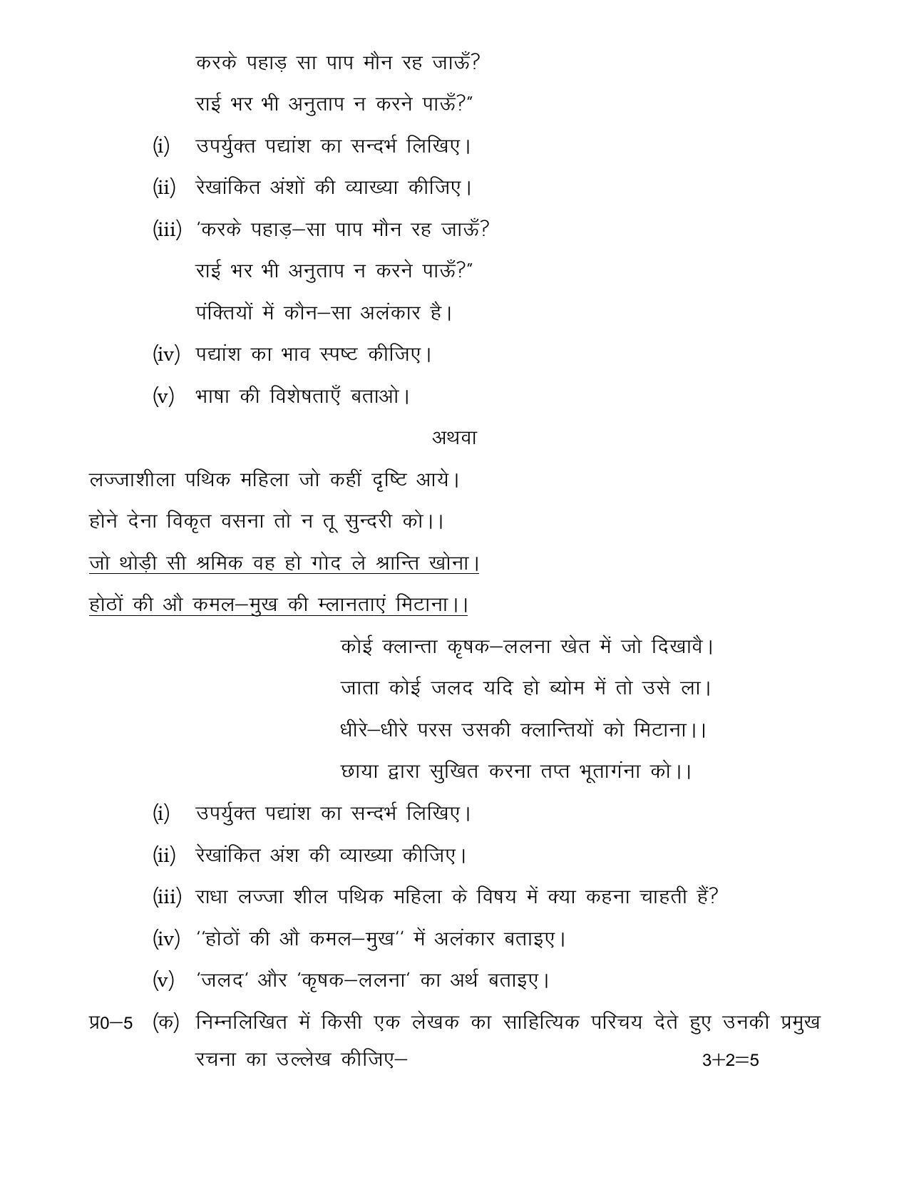 UP Board Class 12 General Hindi Model Papers 2023 - Page 4