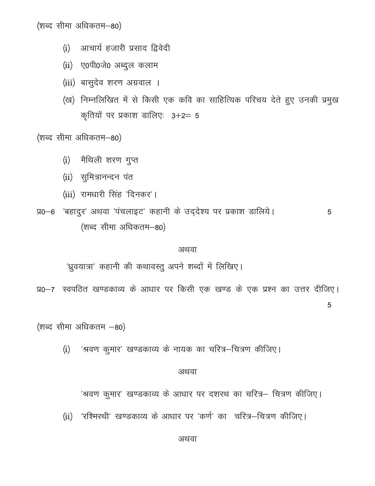 UP Board Class 12 General Hindi Model Papers 2023 - Page 5