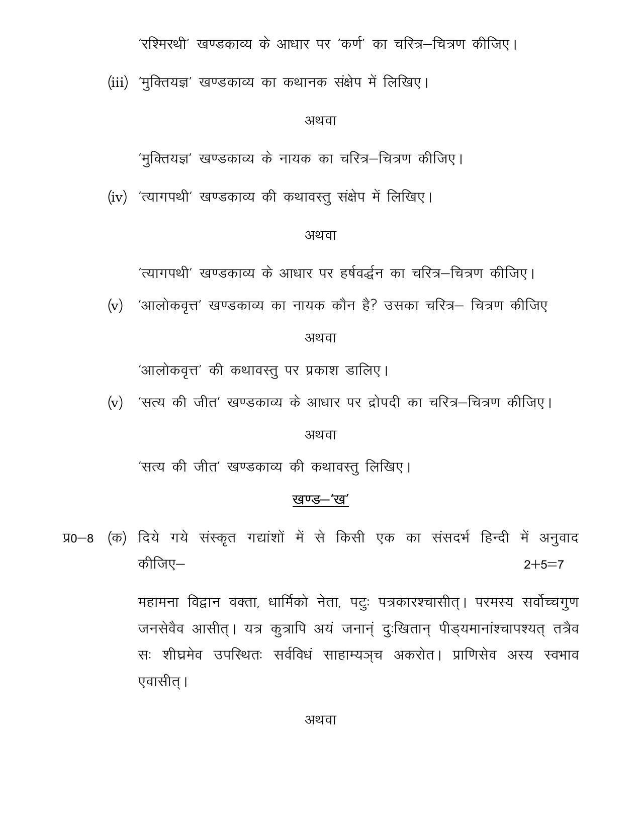 UP Board Class 12 General Hindi Model Papers 2023 - Page 6