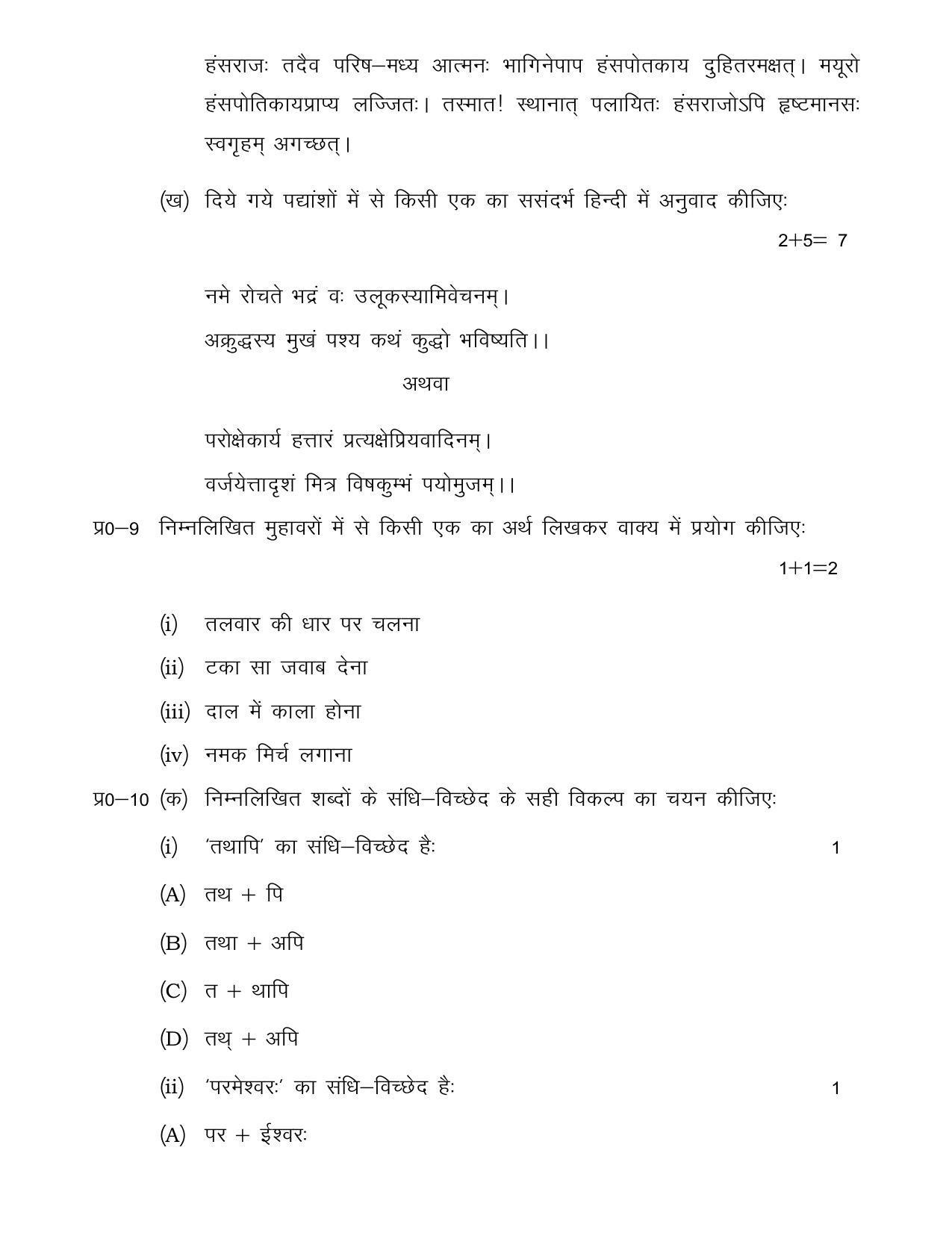 UP Board Class 12 General Hindi Model Papers 2023 - Page 7