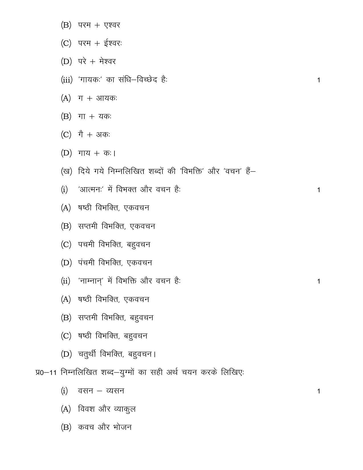 UP Board Class 12 General Hindi Model Papers 2023 - Page 8