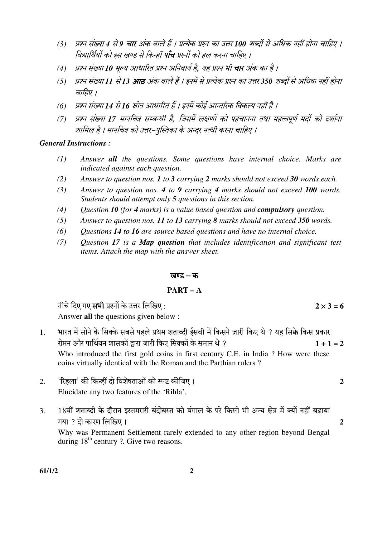 CBSE Class 12 61-1-2  (History) 2017-comptt Question Paper - Page 2