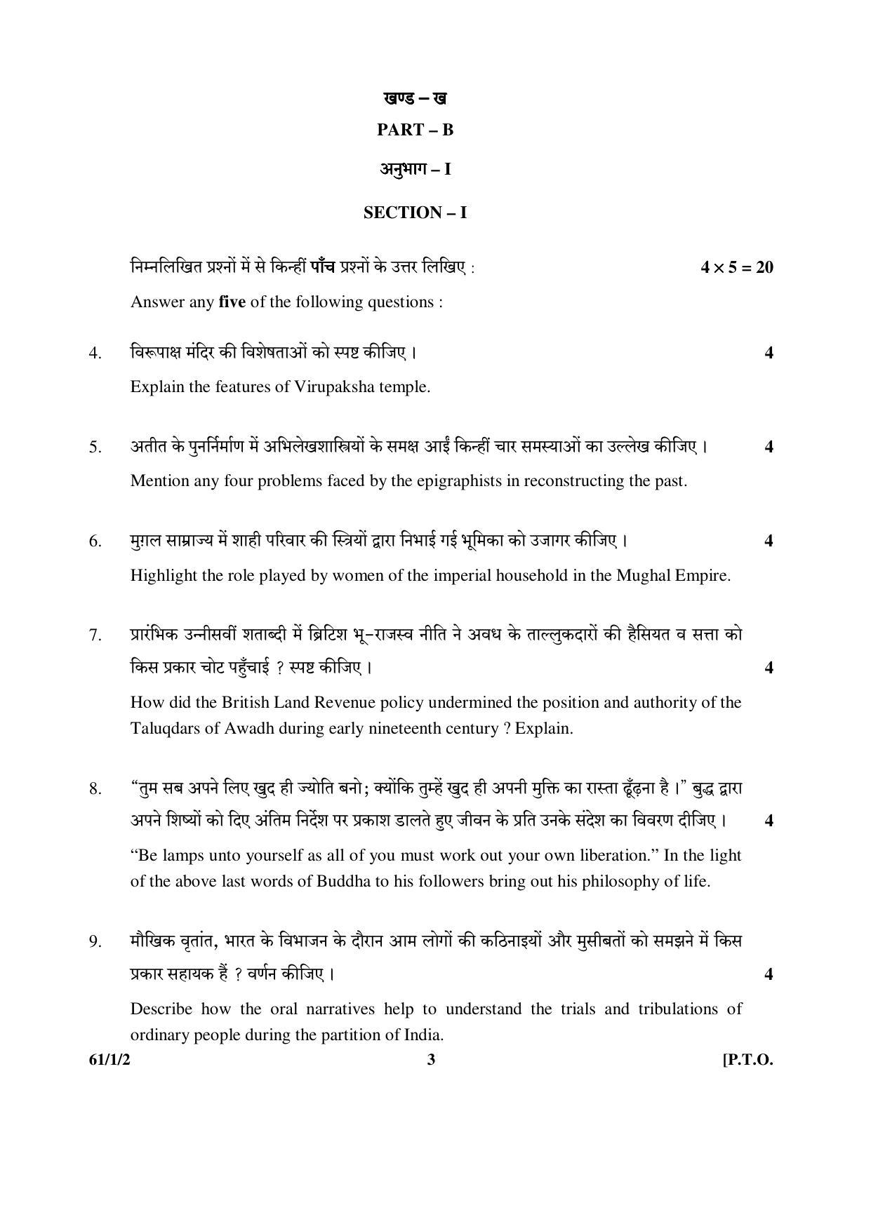 CBSE Class 12 61-1-2  (History) 2017-comptt Question Paper - Page 3