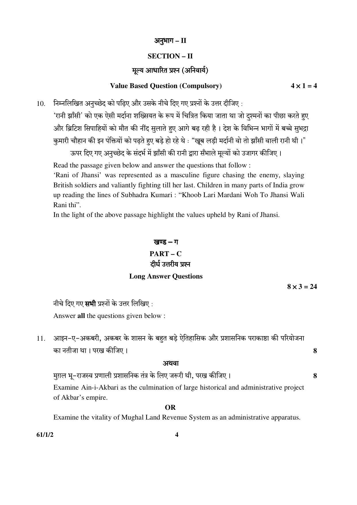 CBSE Class 12 61-1-2  (History) 2017-comptt Question Paper - Page 4