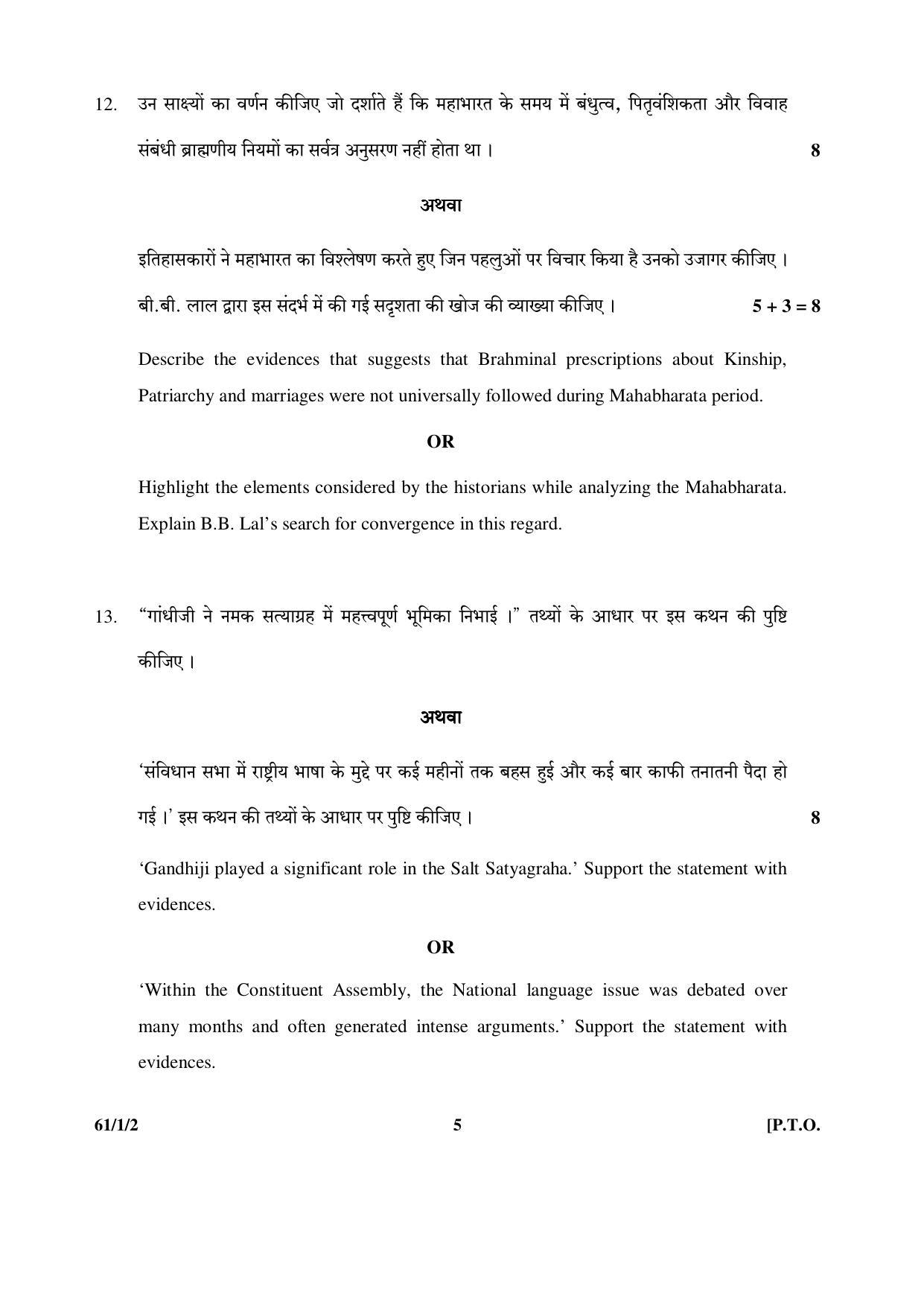 CBSE Class 12 61-1-2  (History) 2017-comptt Question Paper - Page 5