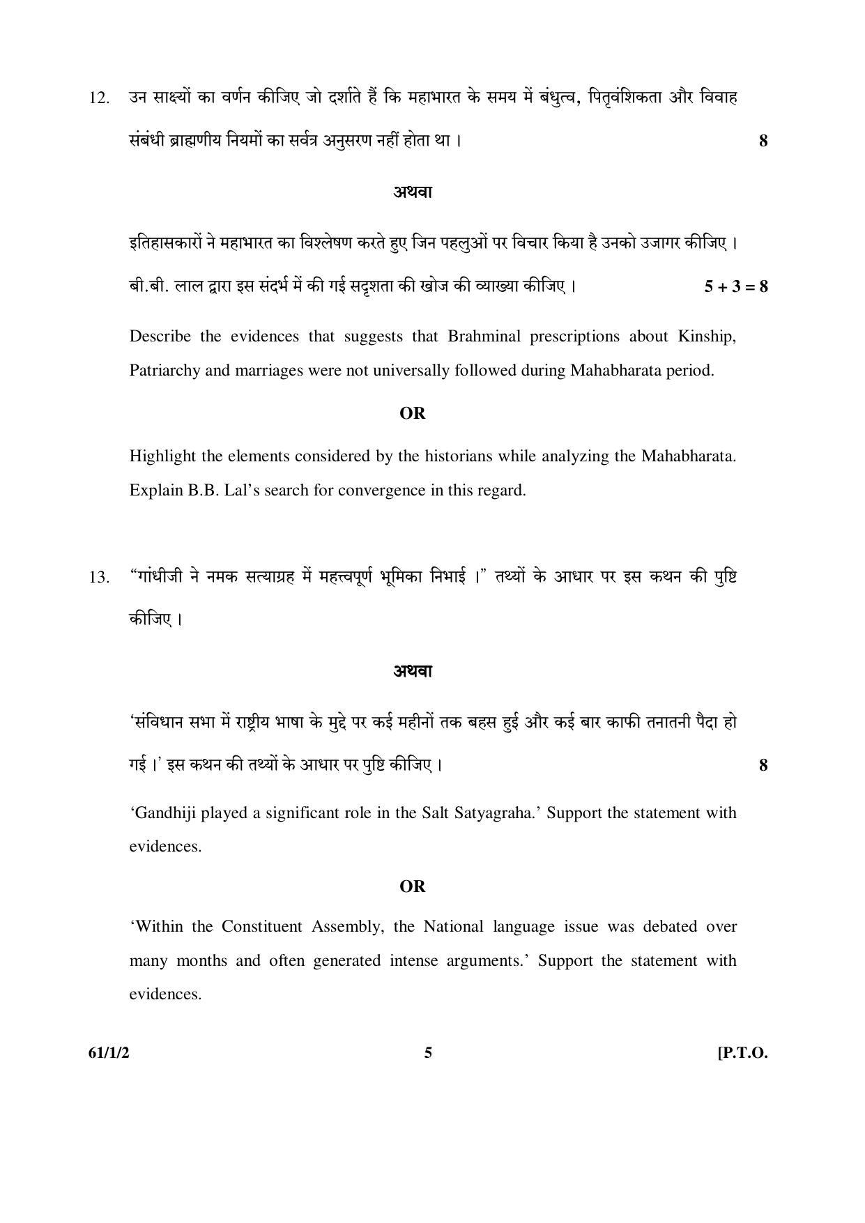 CBSE Class 12 61-1-2 (History) 2017-comptt Question Paper - Page 5