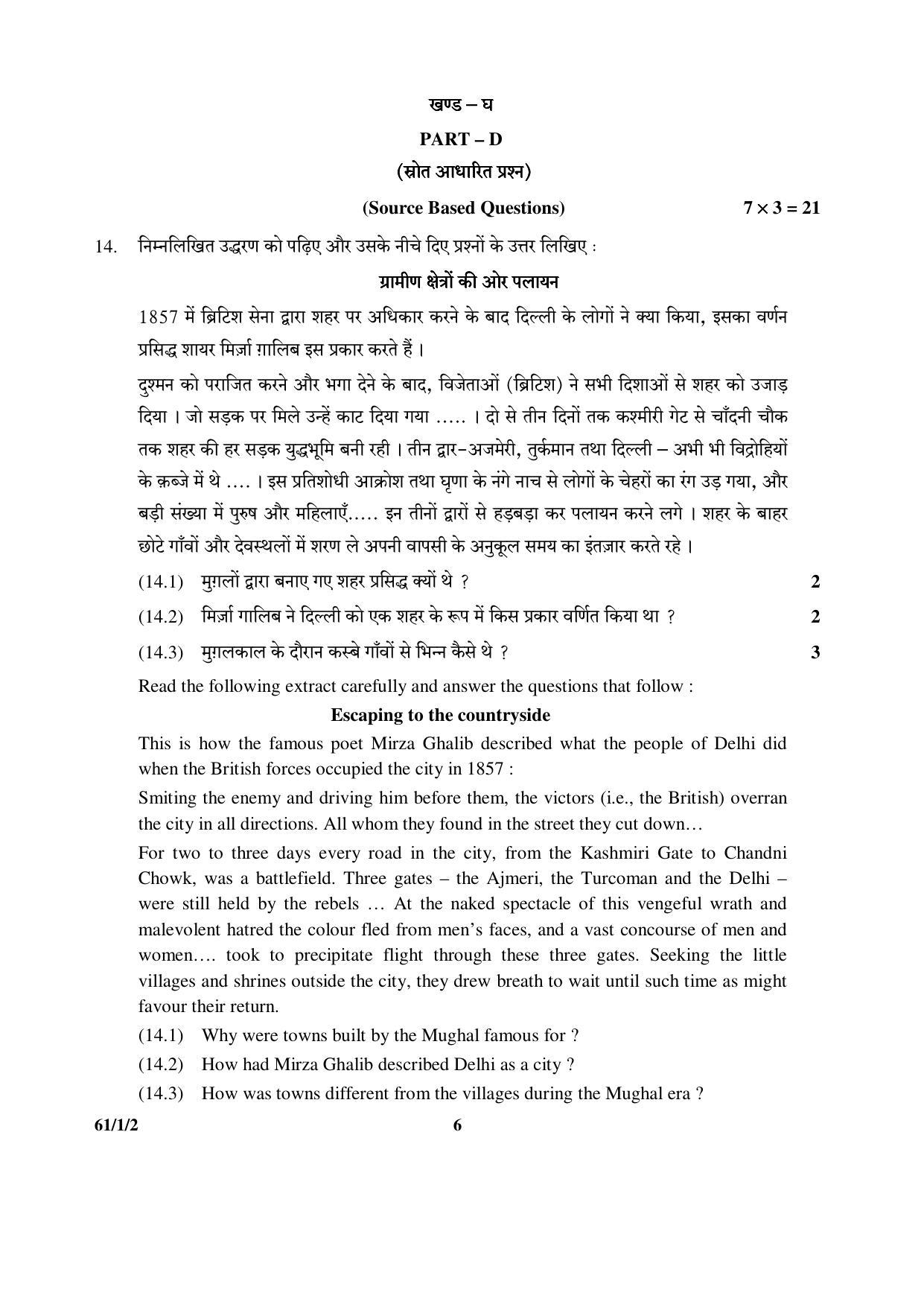 CBSE Class 12 61-1-2  (History) 2017-comptt Question Paper - Page 6