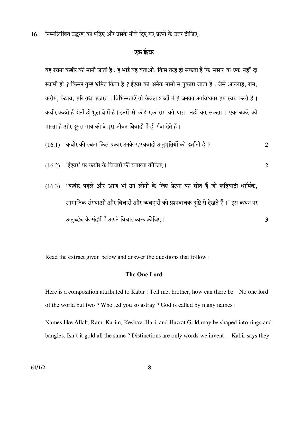 CBSE Class 12 61-1-2  (History) 2017-comptt Question Paper - Page 8