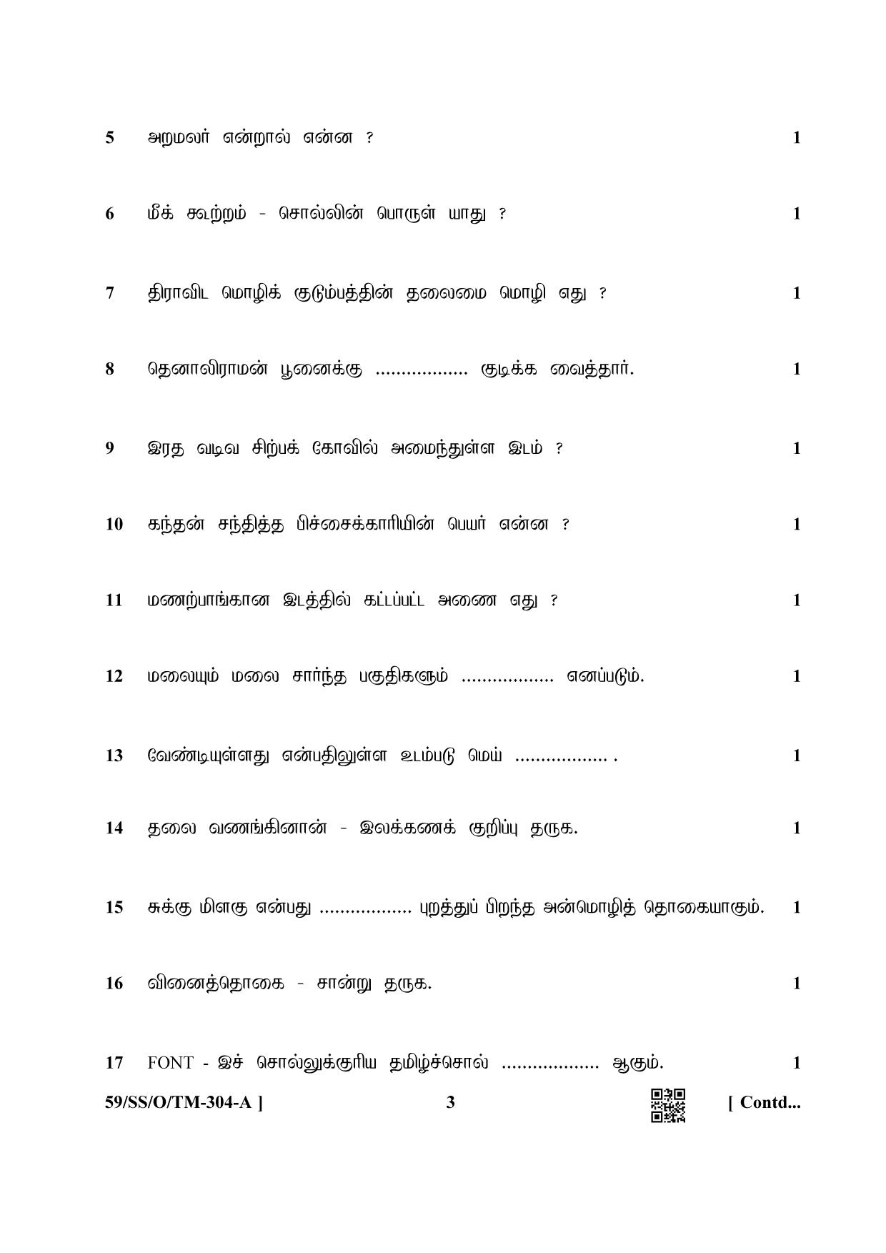 NIOS October 2019 Class 12 Tamil Question Paper - Page 3