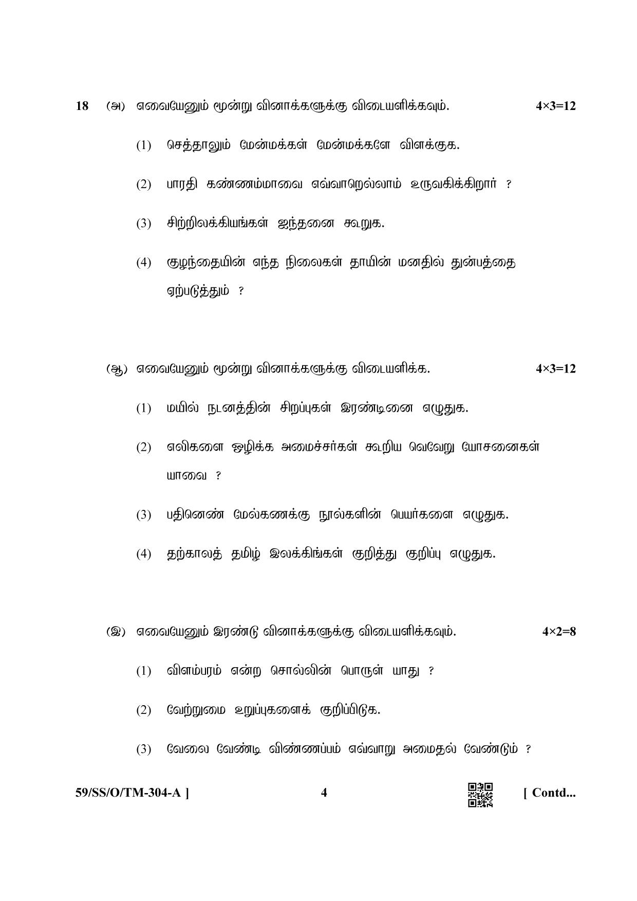 NIOS October 2019 Class 12 Tamil Question Paper - Page 4