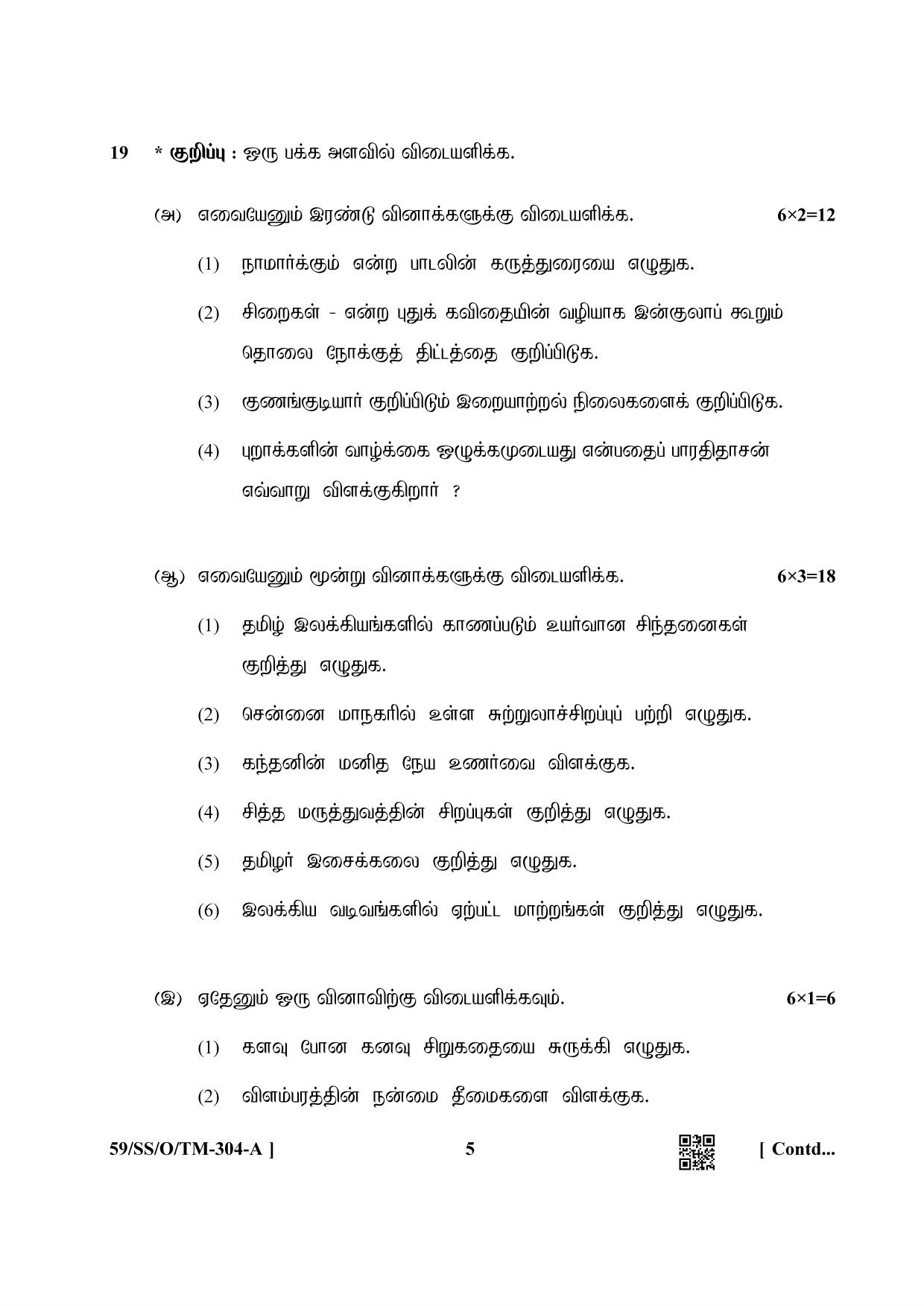 NIOS October 2019 Class 12 Tamil Question Paper - Page 5
