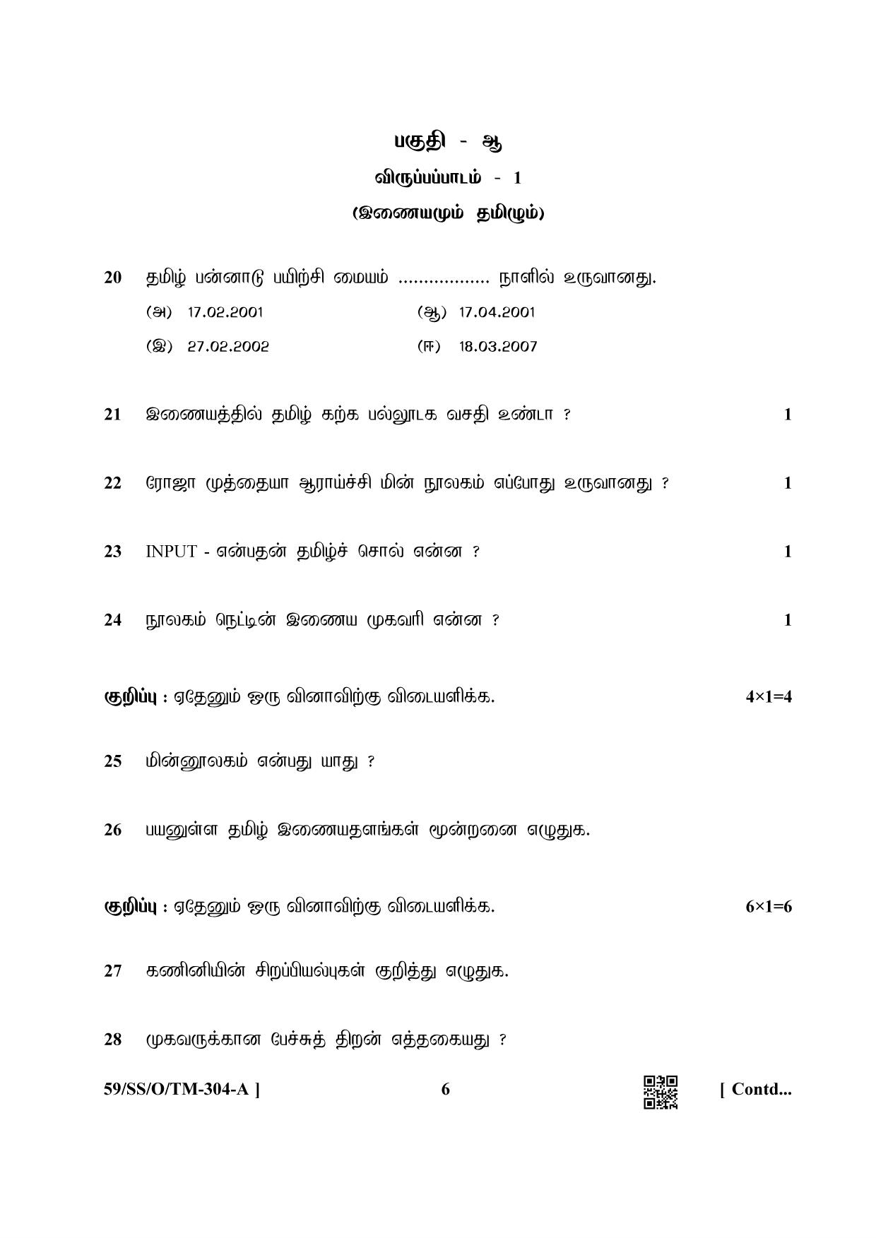 NIOS October 2019 Class 12 Tamil Question Paper - Page 6