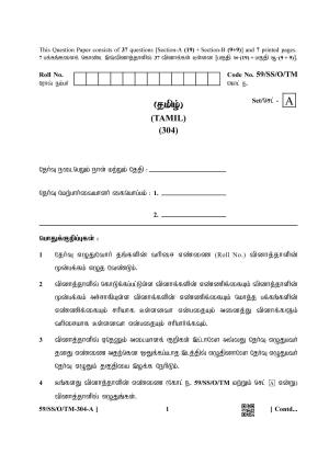 NIOS October 2019 Class 12 Tamil Question Paper