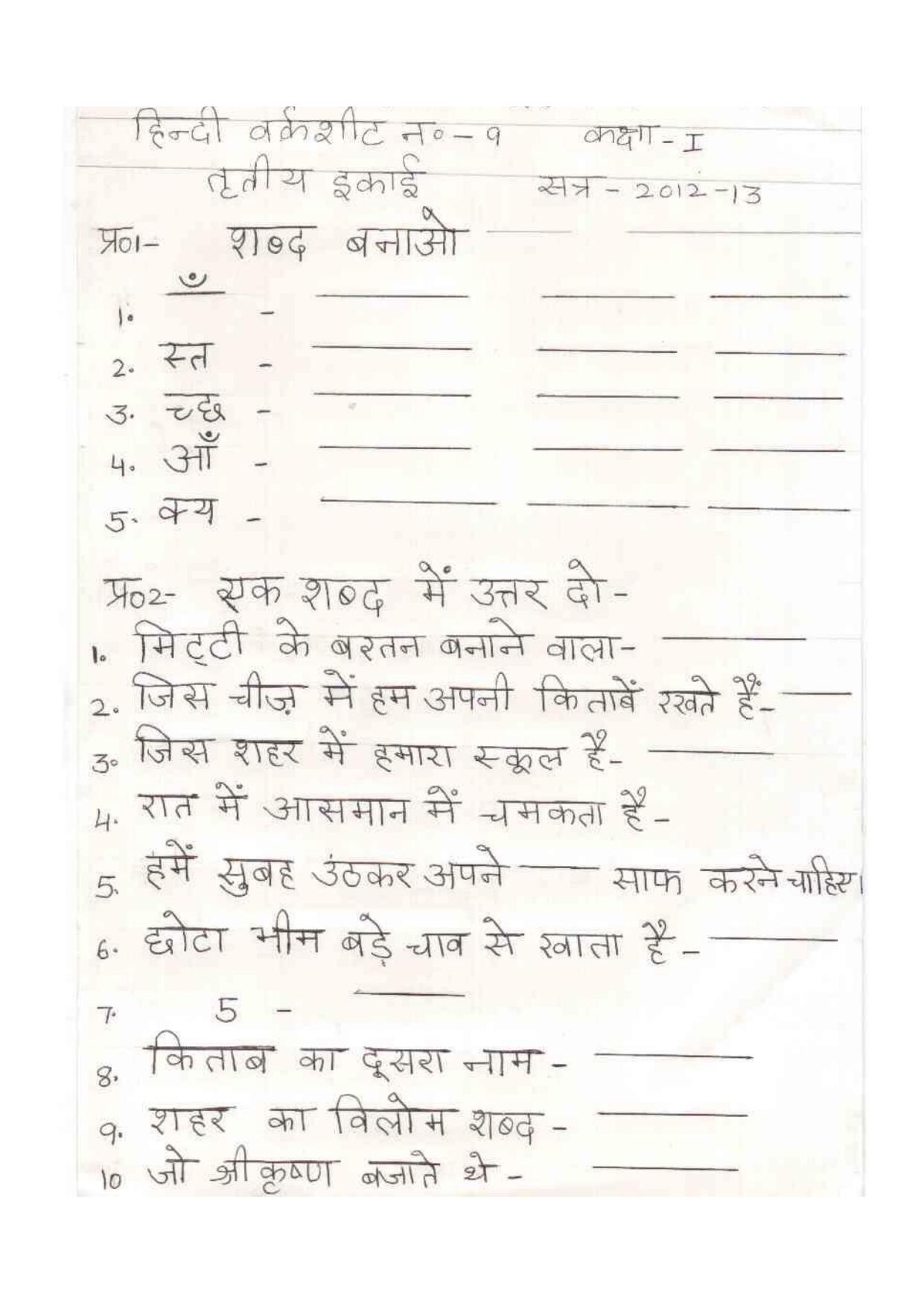 Worksheet for Class 1 Hindi Assignment 52 - Page 1